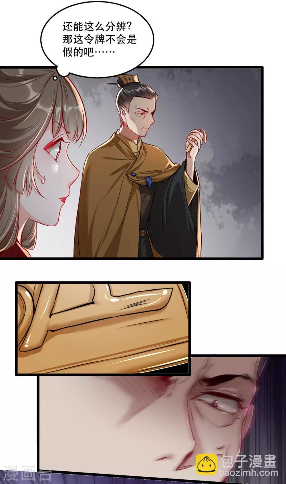 扶姚直上 - 第103話 莊王被捕 - 8