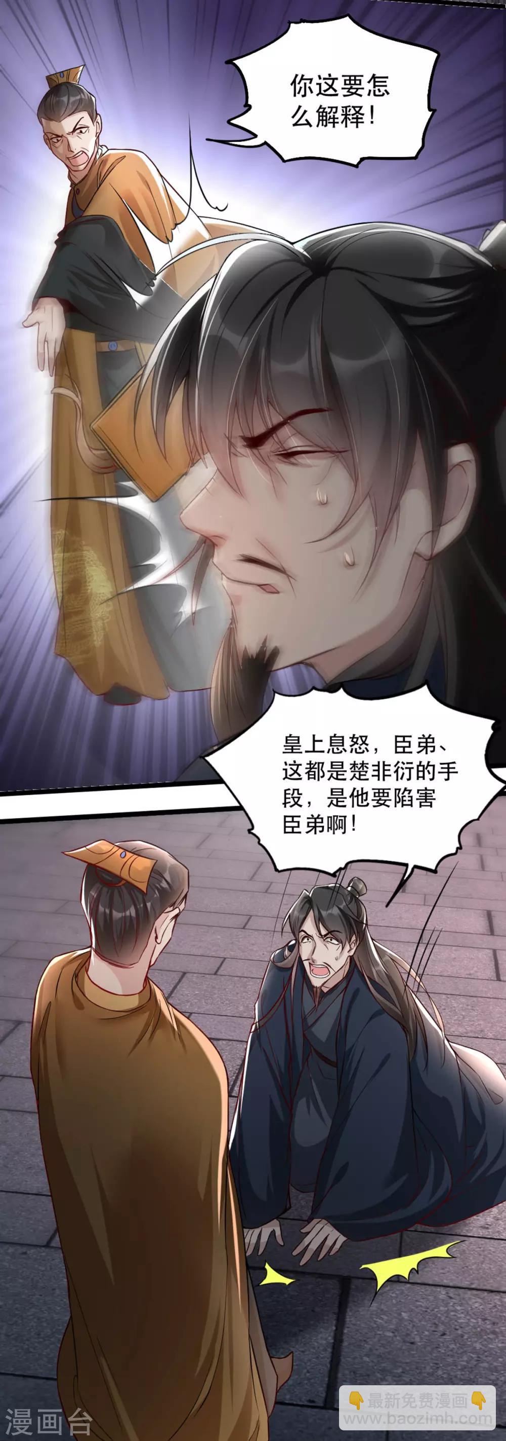 扶姚直上 - 第103話 莊王被捕 - 1