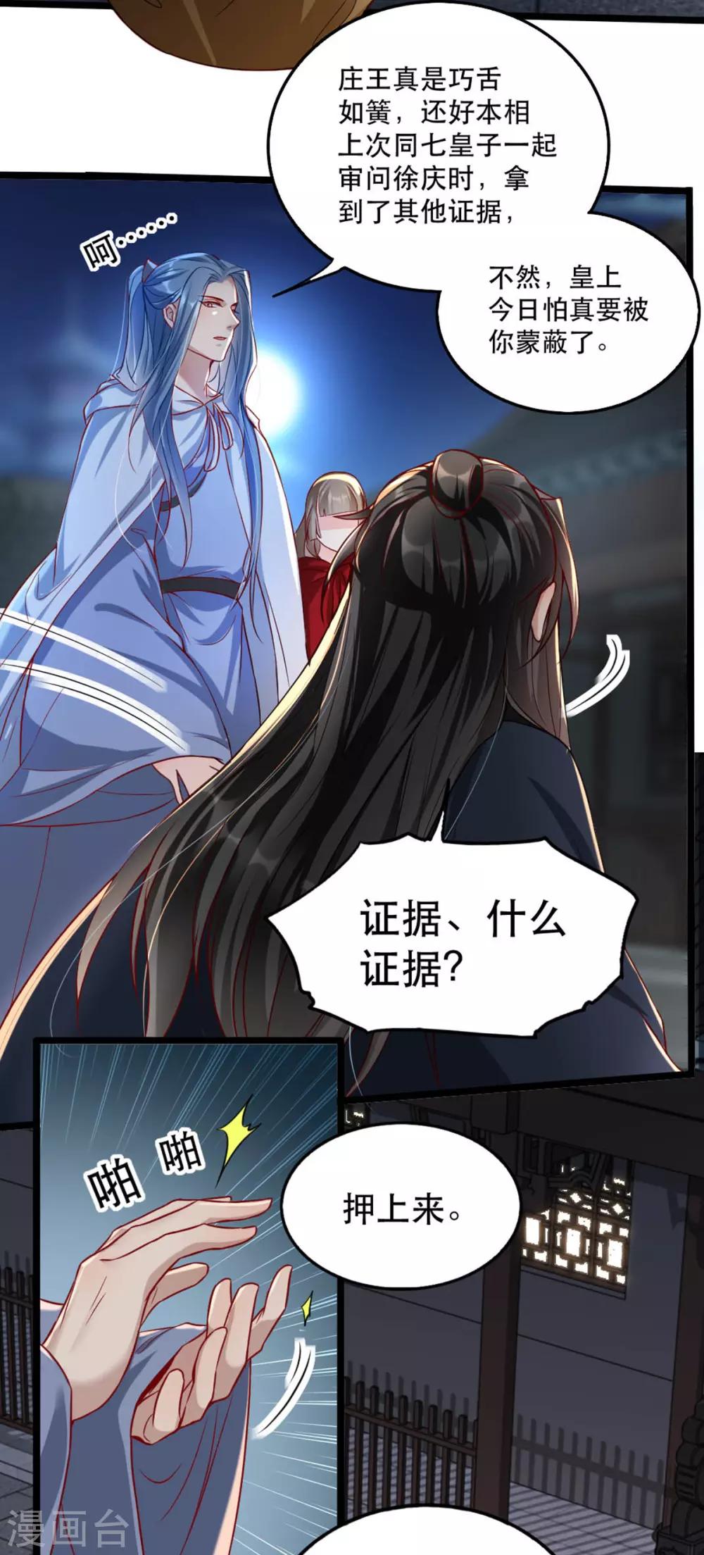 扶姚直上 - 第103話 莊王被捕 - 2