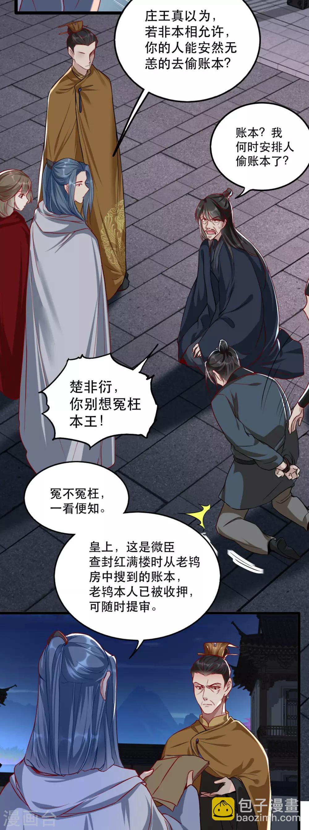 扶姚直上 - 第103話 莊王被捕 - 3