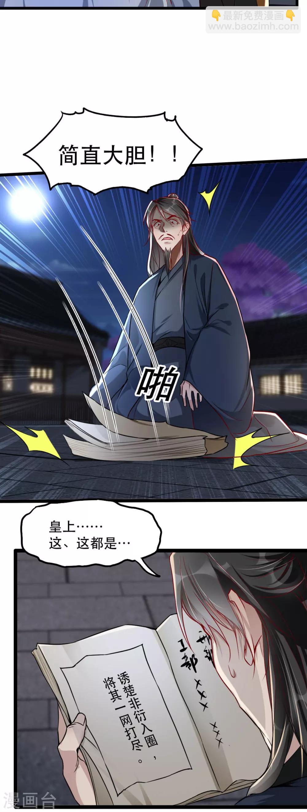 扶姚直上 - 第103話 莊王被捕 - 4