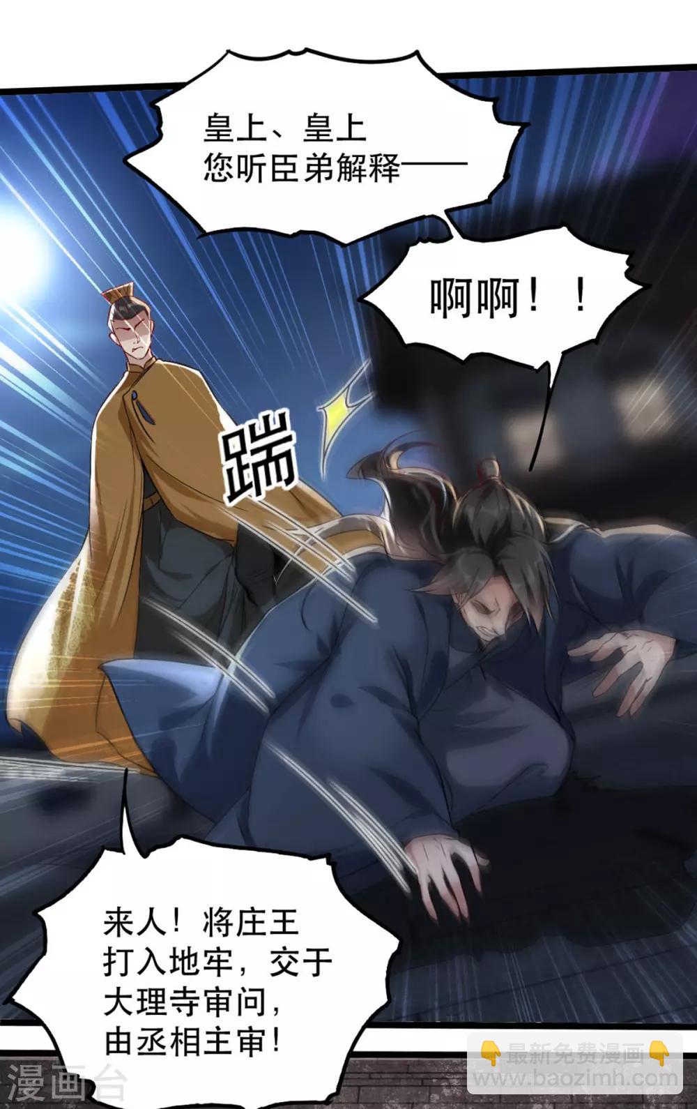 扶姚直上 - 第103話 莊王被捕 - 5