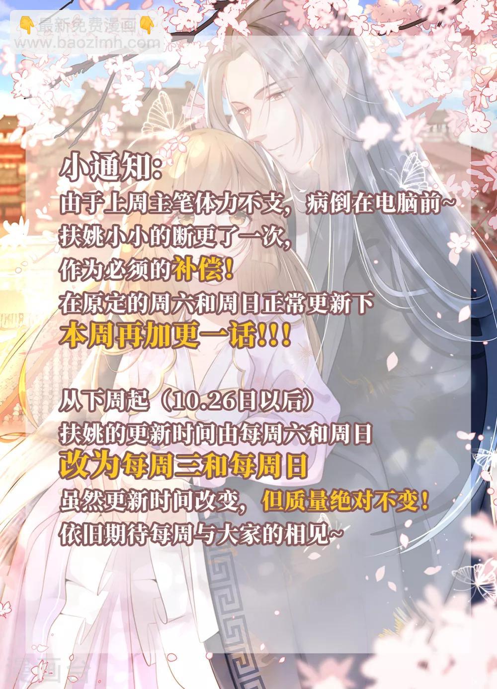 扶姚直上 - 第103話 莊王被捕 - 8