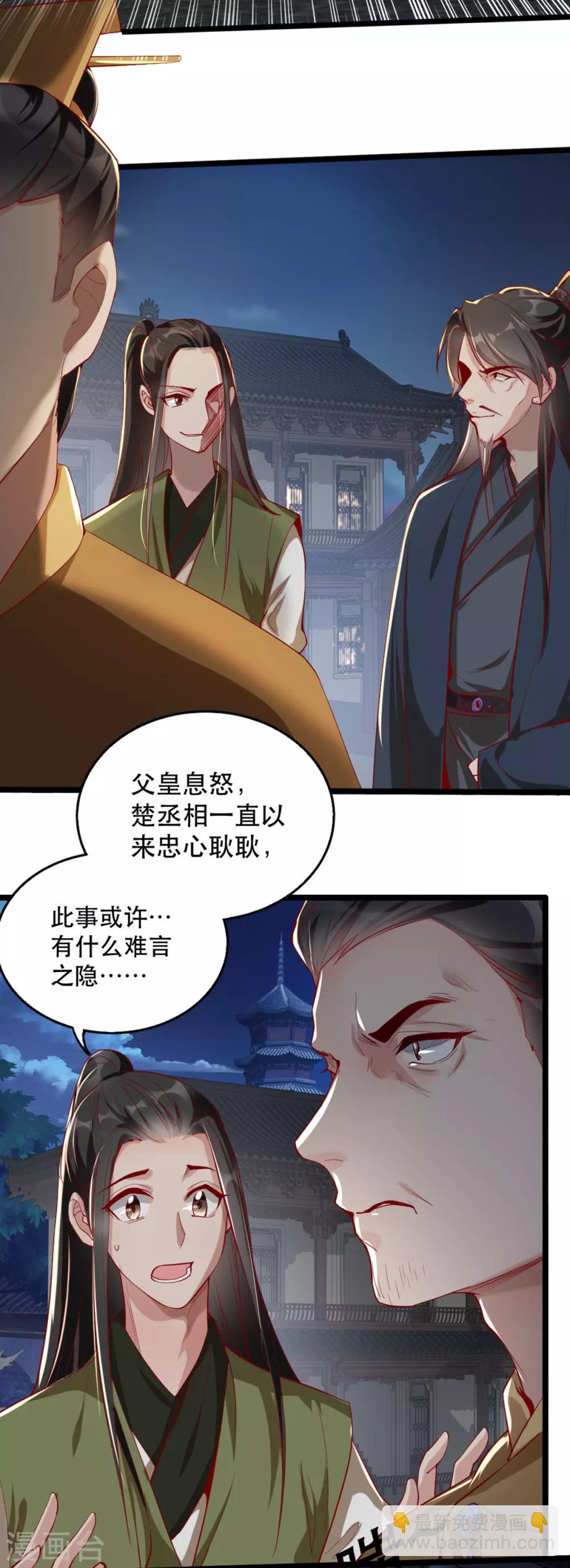 扶姚直上 - 第103話 莊王被捕 - 6