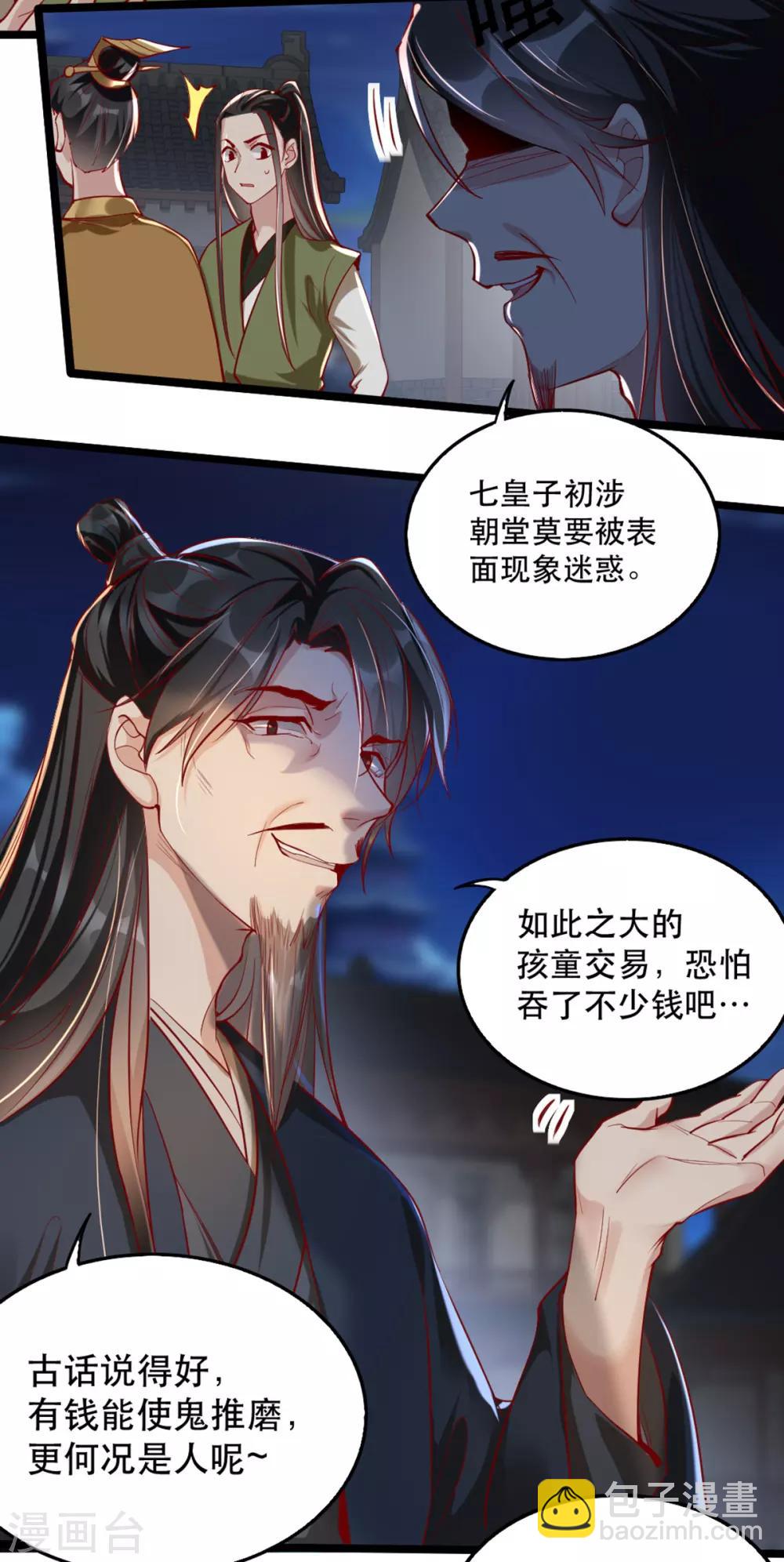 扶姚直上 - 第103話 莊王被捕 - 7