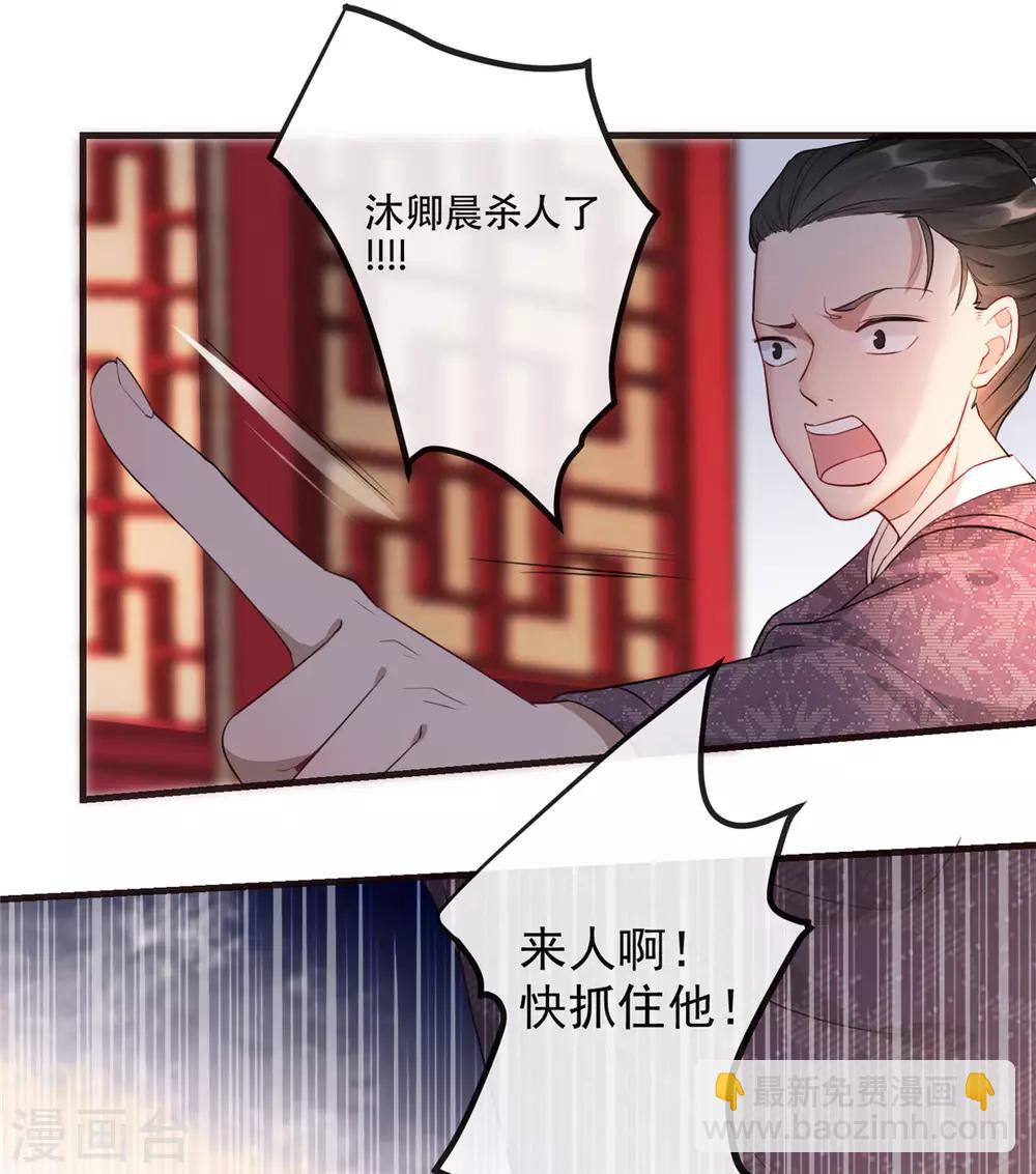 第22话 沐卿晨行凶杀人-第26话