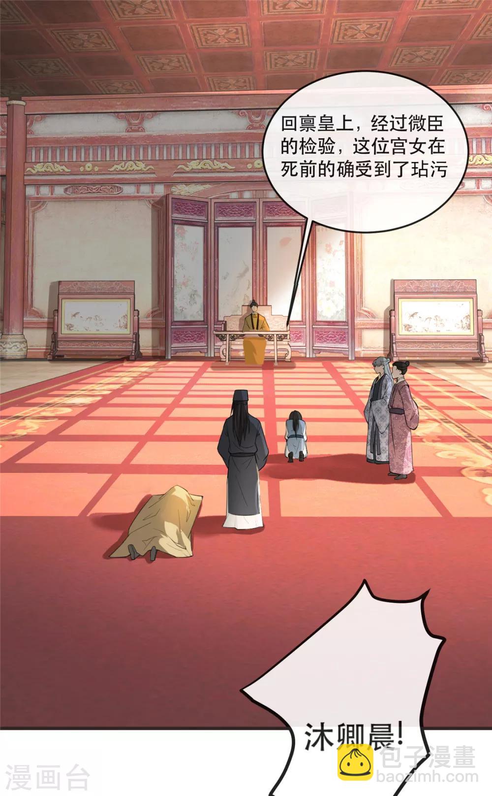 第22话 沐卿晨行凶杀人-第26话