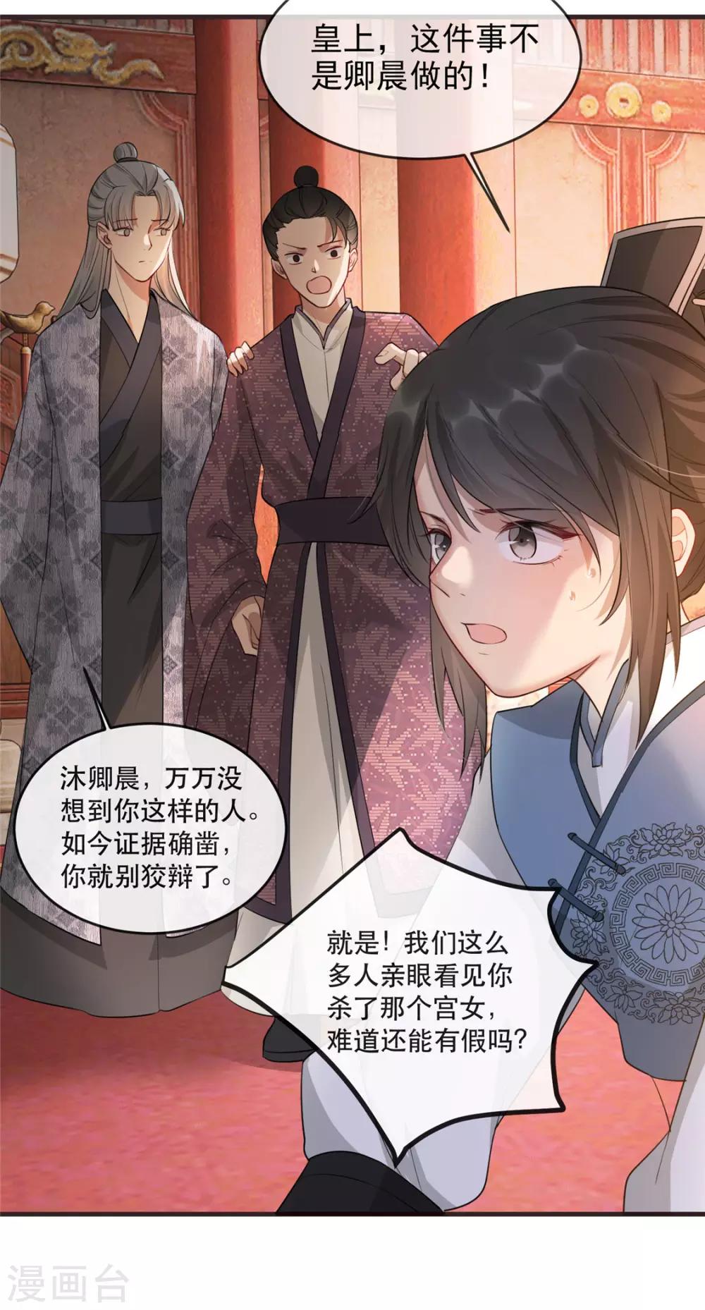 第22话 沐卿晨行凶杀人-第26话