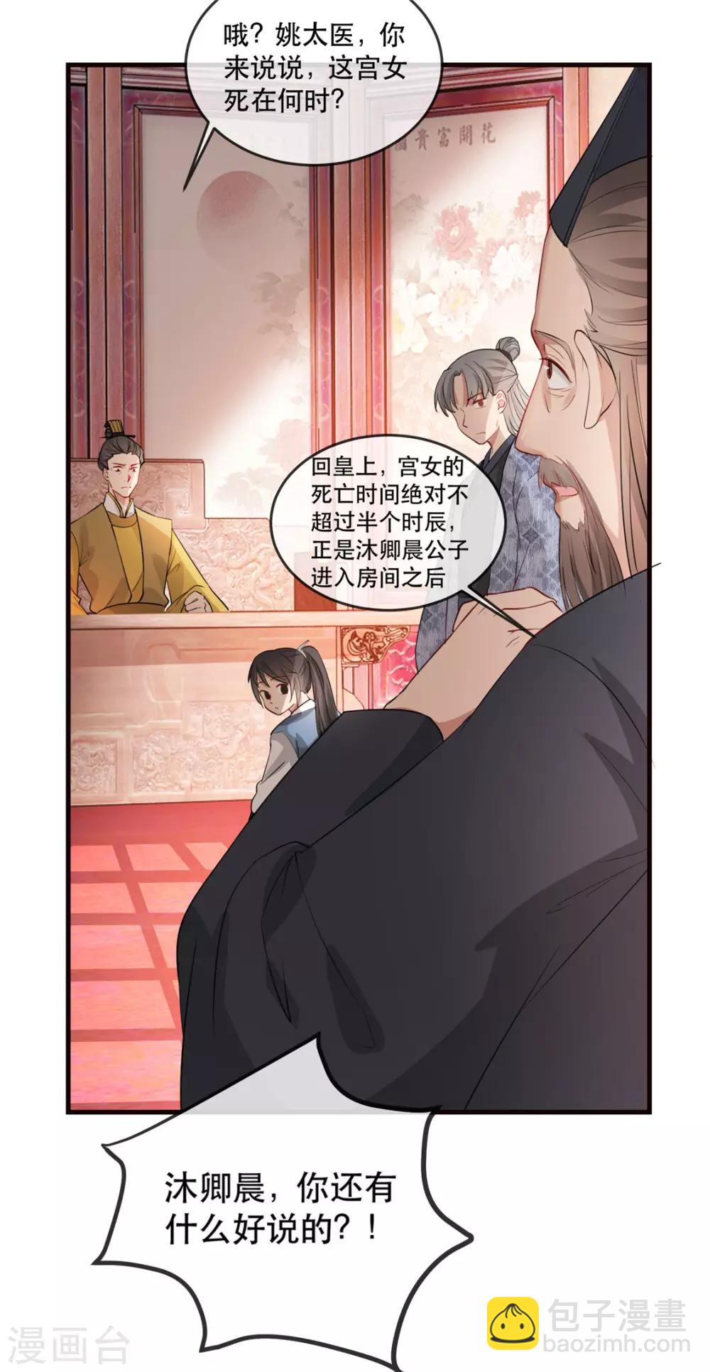 第22话 沐卿晨行凶杀人-第26话