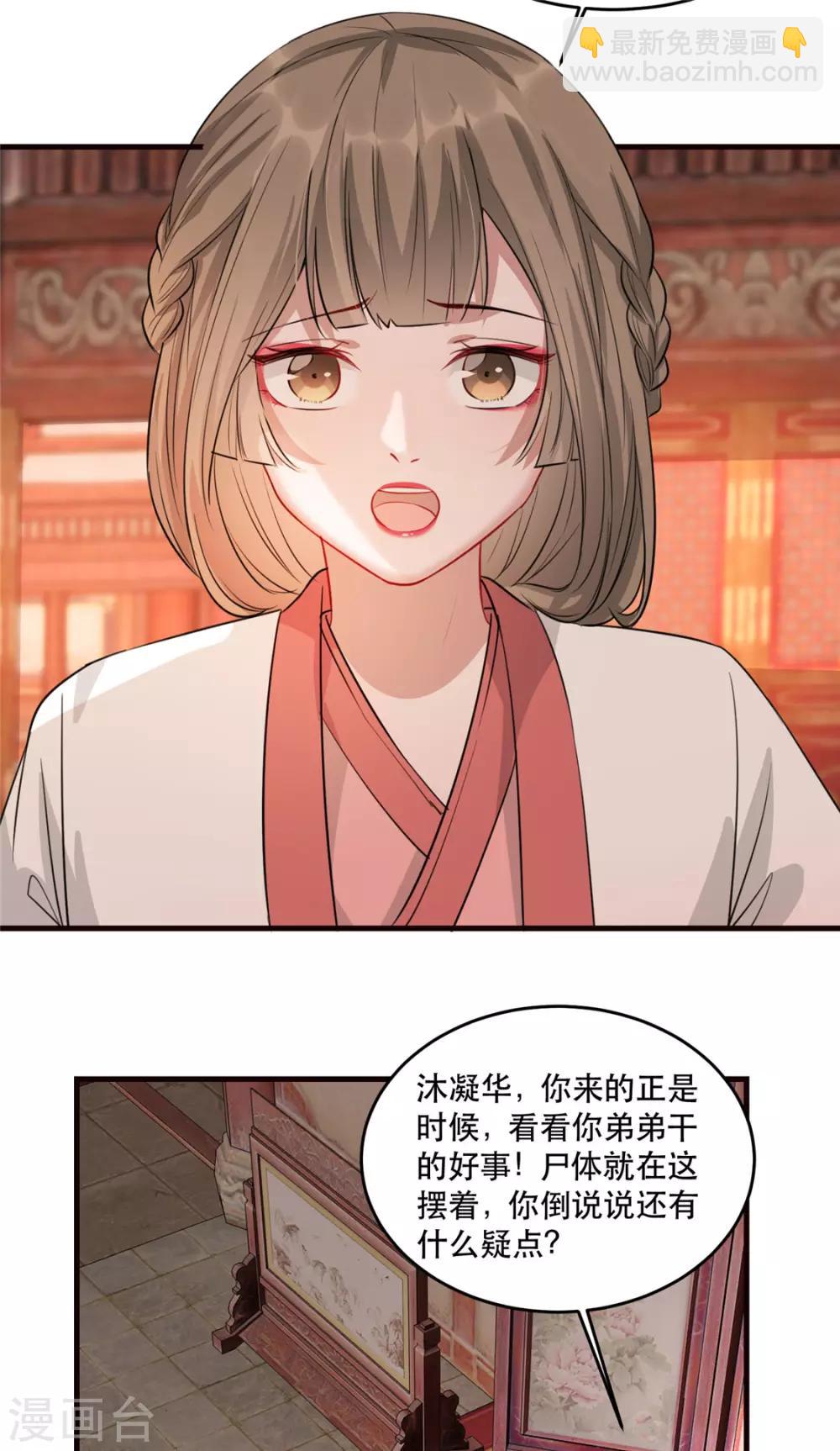 第22话 沐卿晨行凶杀人-第26话