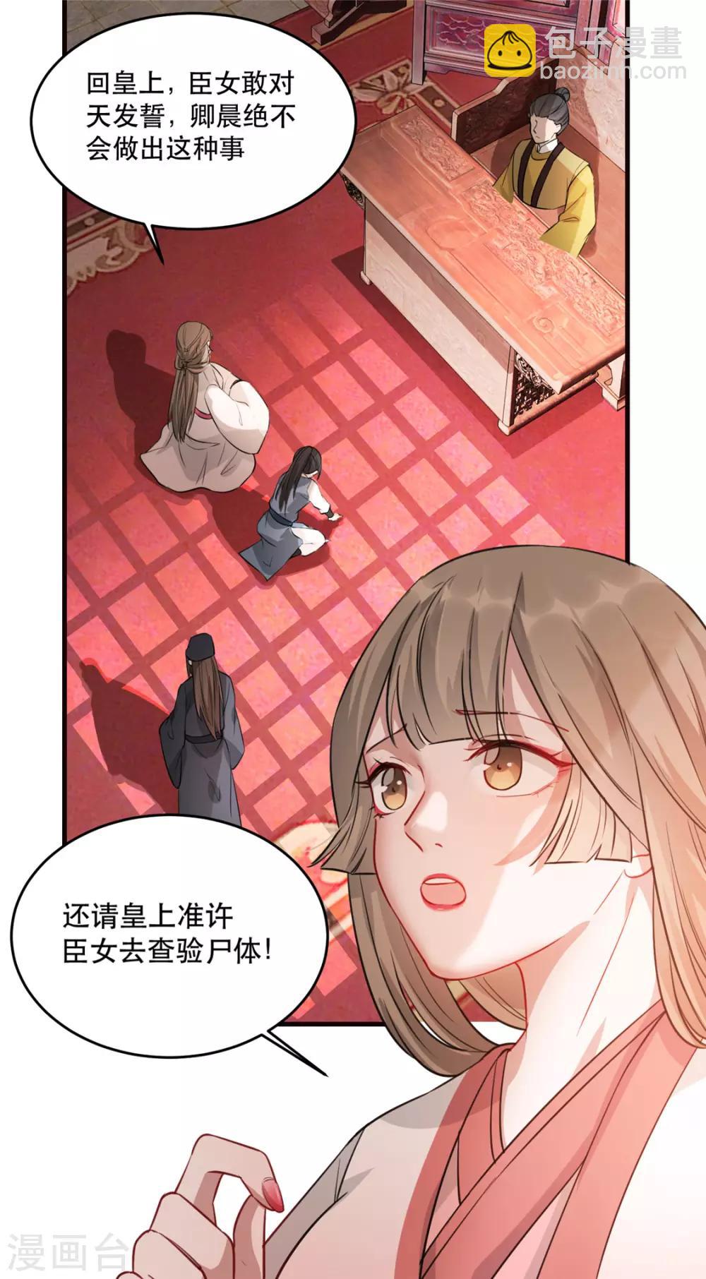 第22话 沐卿晨行凶杀人-第26话