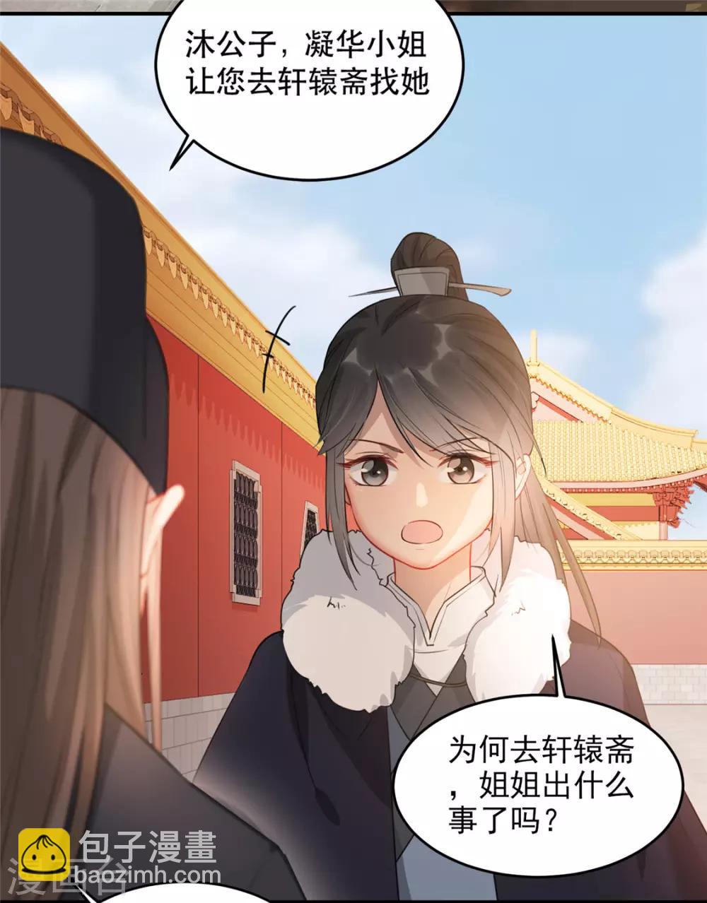 第22话 沐卿晨行凶杀人-第26话