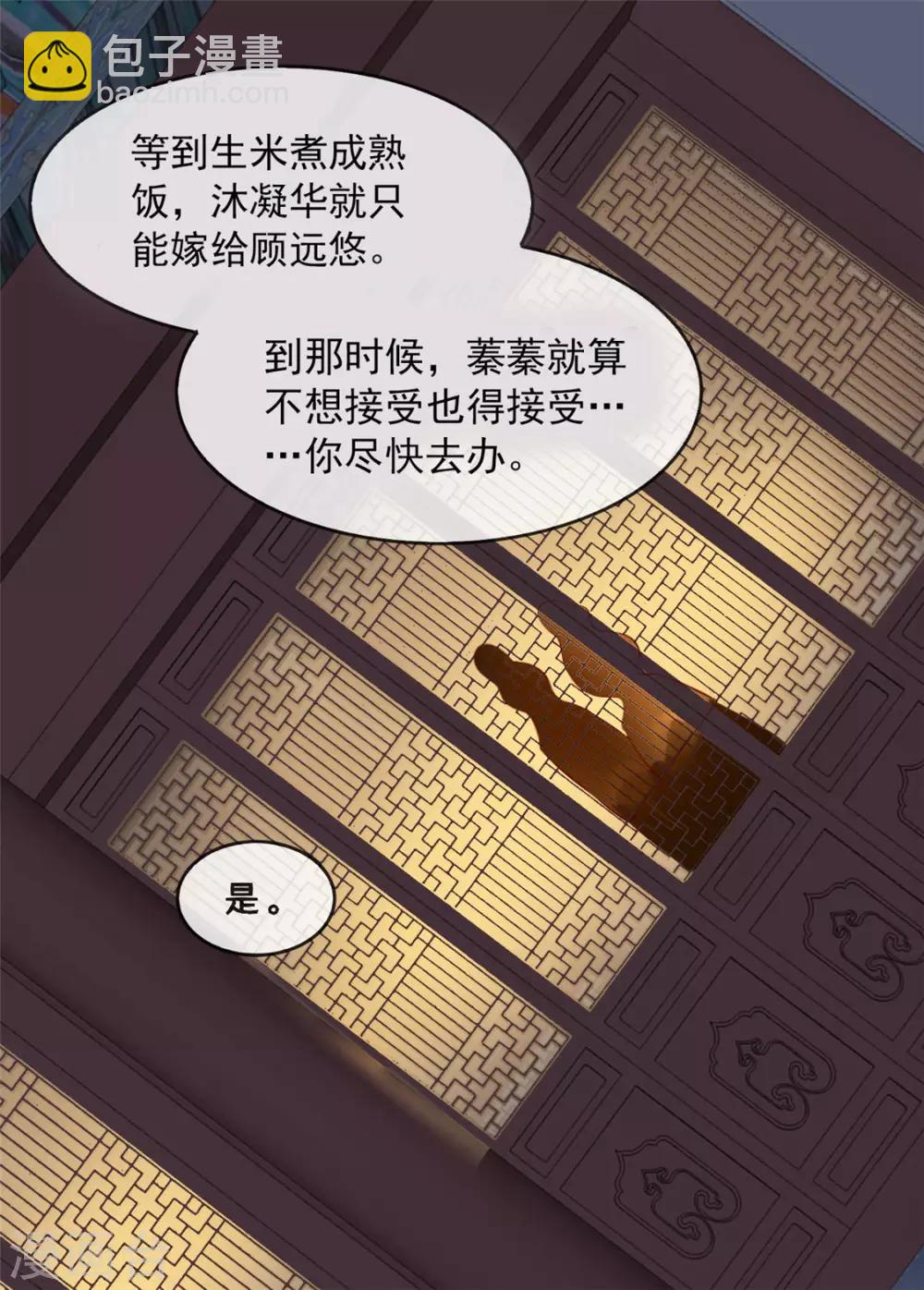 第29话 相爷的第一次(1/2)-第34话