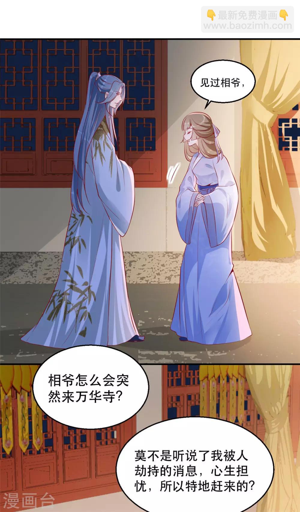 第29话 相爷的第一次(1/2)-第34话