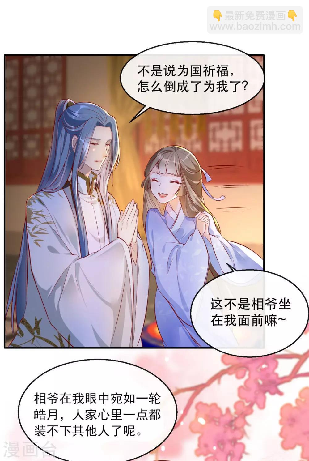 第29话 相爷的第一次(1/2)-第34话