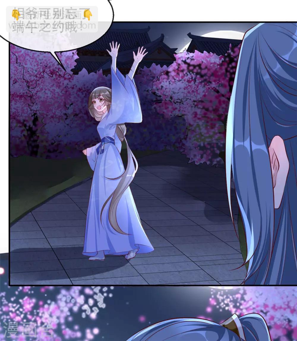 第29话 相爷的第一次(1/2)-第34话