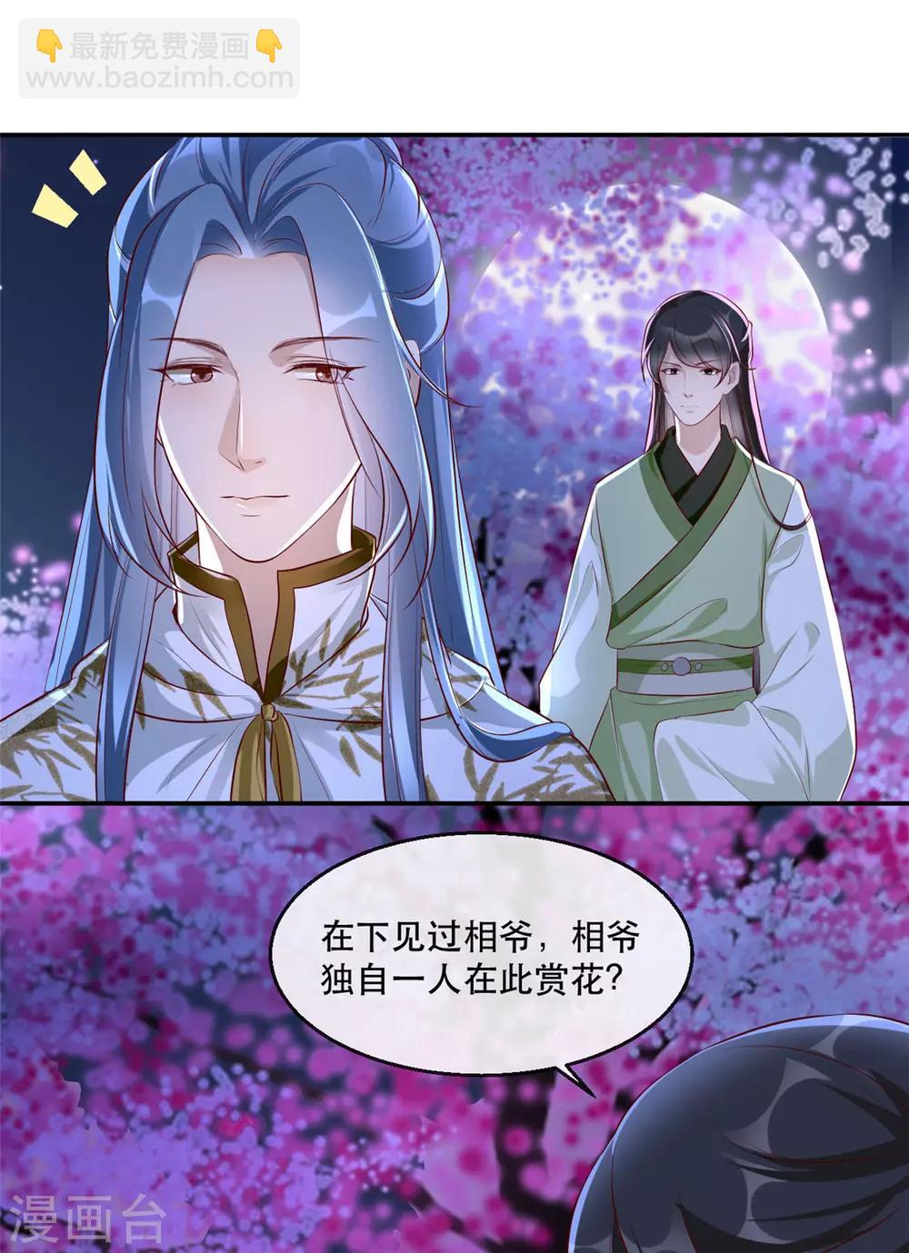 第29话 相爷的第一次(1/2)-第34话