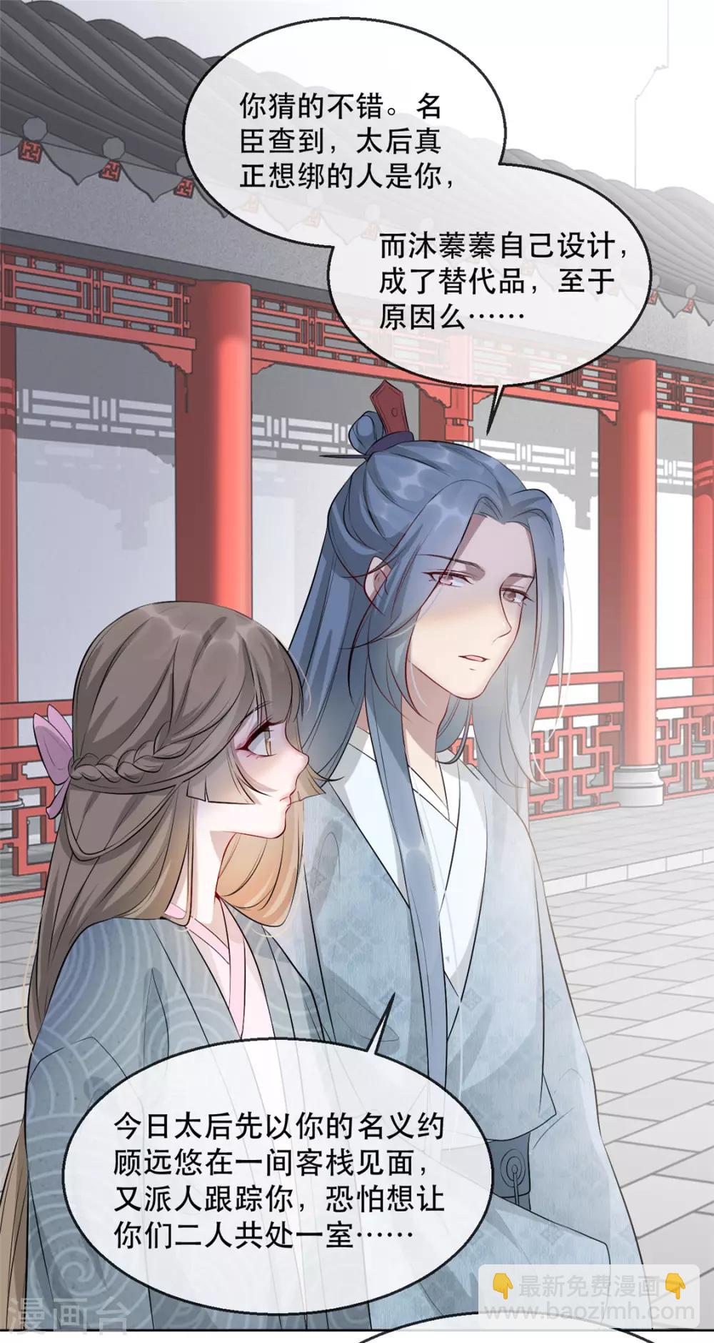 第31话 &ldquo;成全&rdquo;沐蓁蓁-第36话