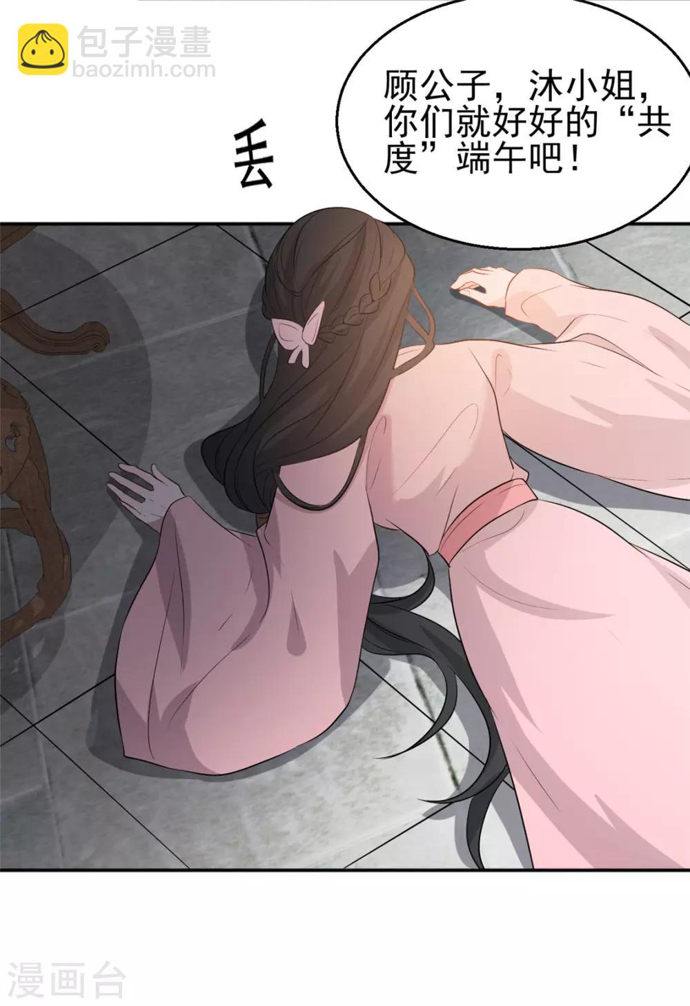 第31话 &ldquo;成全&rdquo;沐蓁蓁-第36话