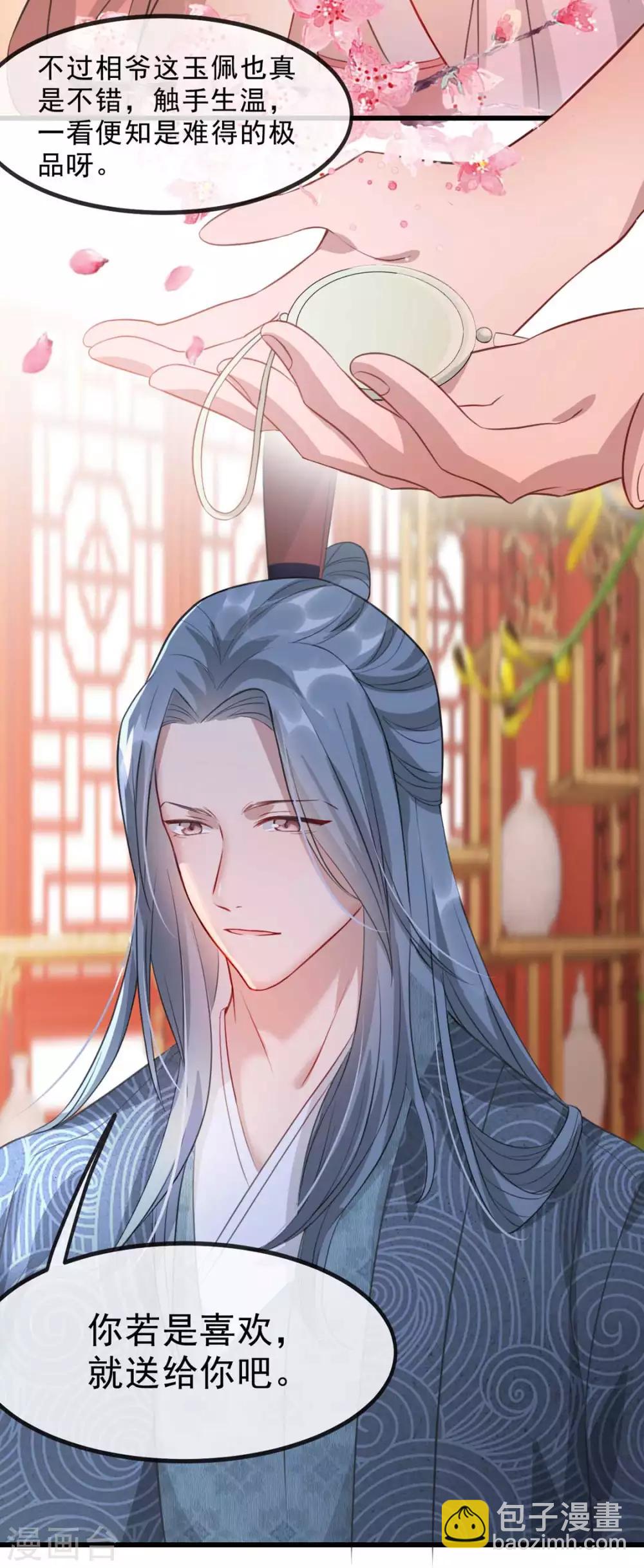 第33话 御旨赐婚(1/2)-第40话