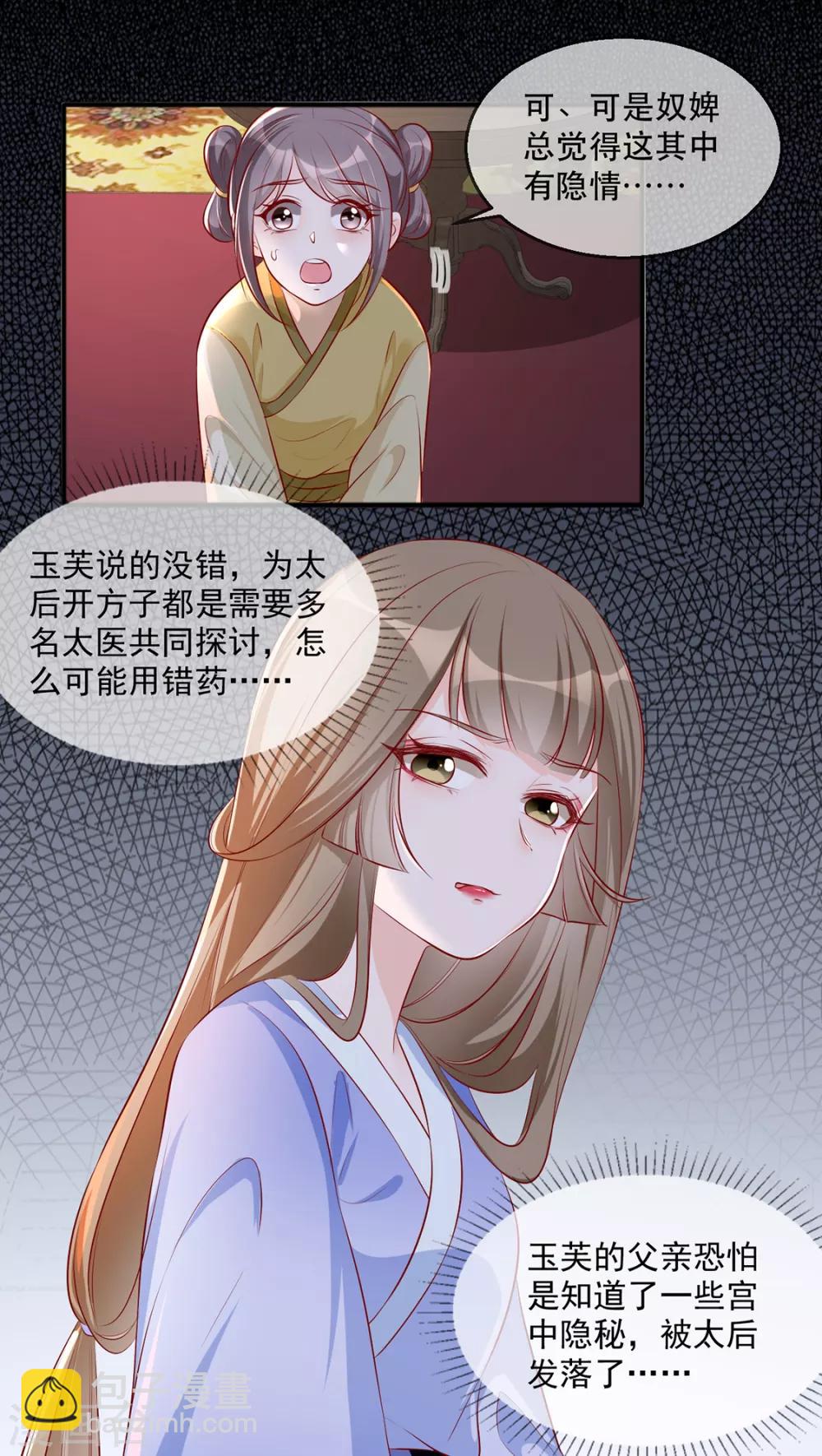 第40话 荣王妃竟然&hellip;&hellip;！(1/2)-第48话