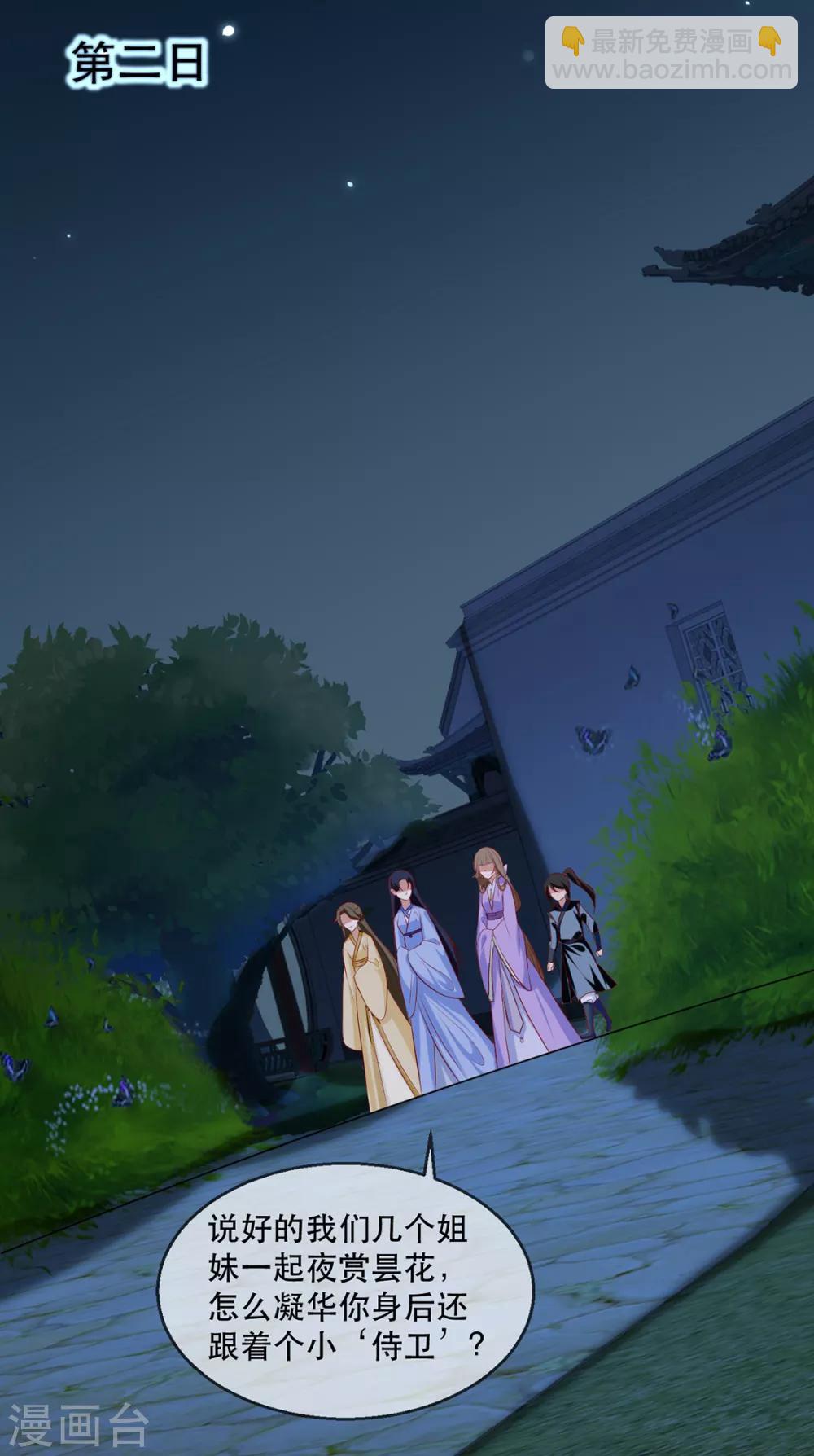 第40话 荣王妃竟然&hellip;&hellip;！(1/2)-第48话