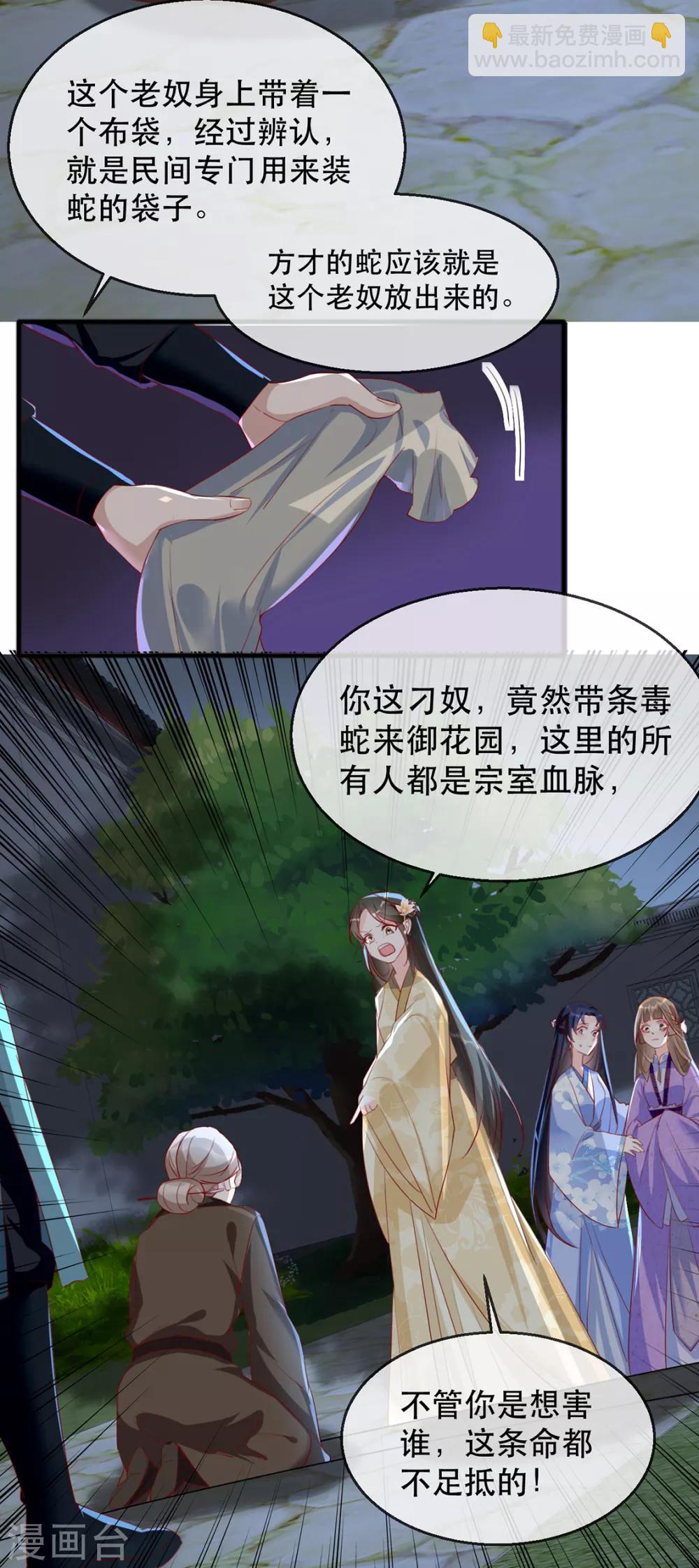 第40话 荣王妃竟然&hellip;&hellip;！(1/2)-第48话