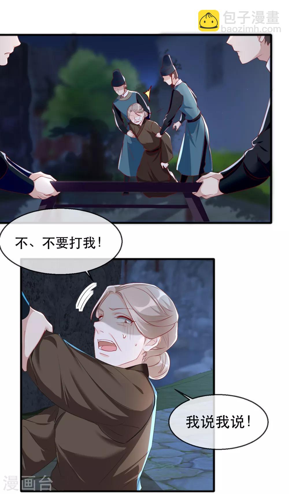 第40话 荣王妃竟然&hellip;&hellip;！(1/2)-第48话