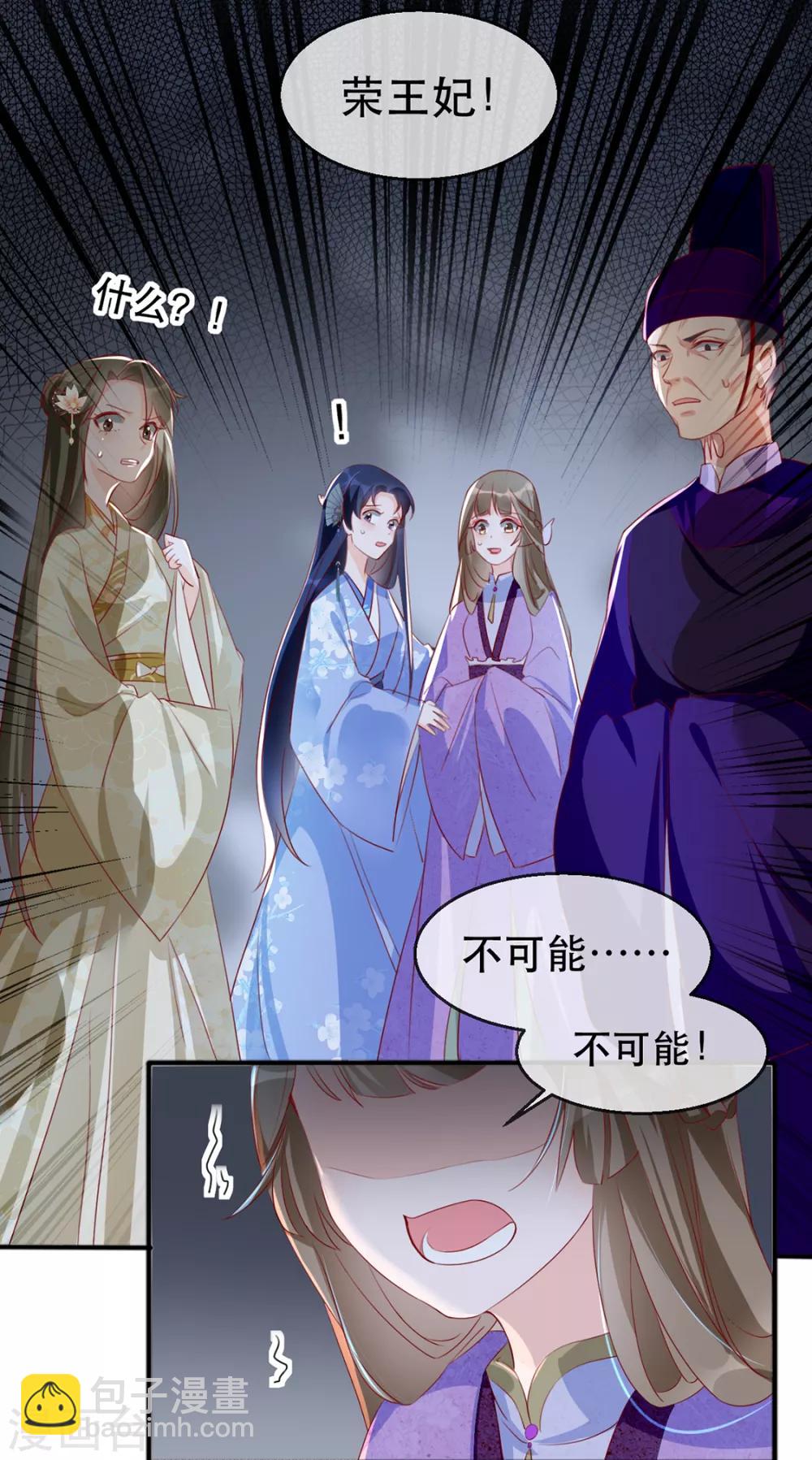 第40话 荣王妃竟然&hellip;&hellip;！(1/2)-第48话