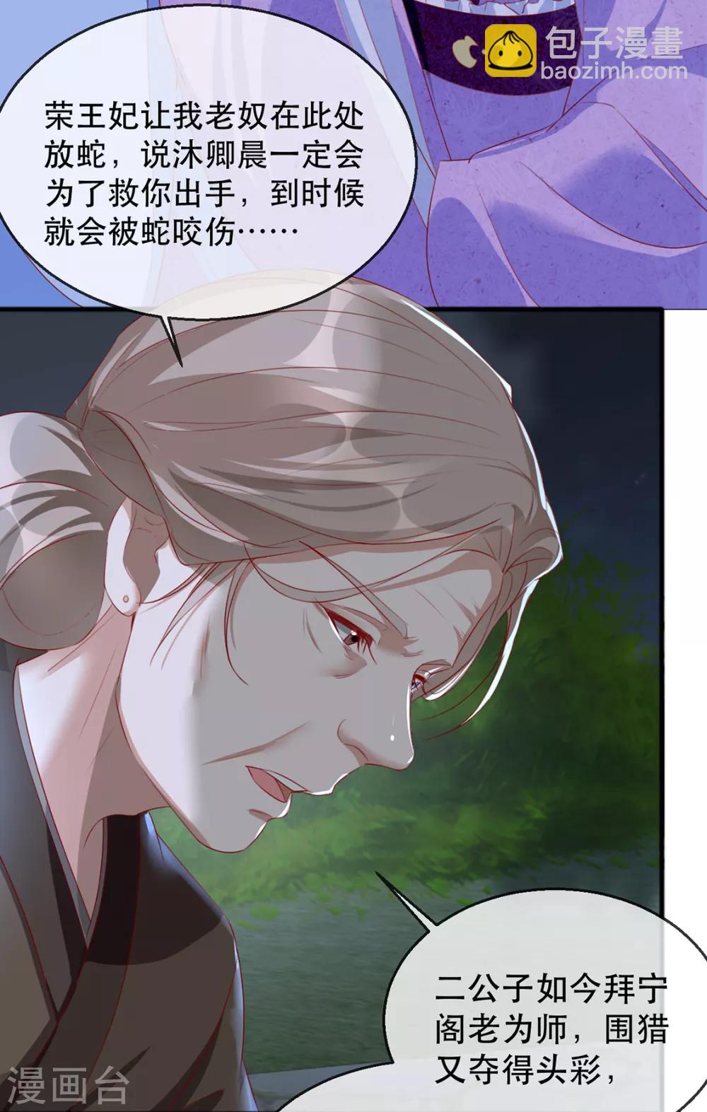 第40话 荣王妃竟然&hellip;&hellip;！(1/2)-第48话