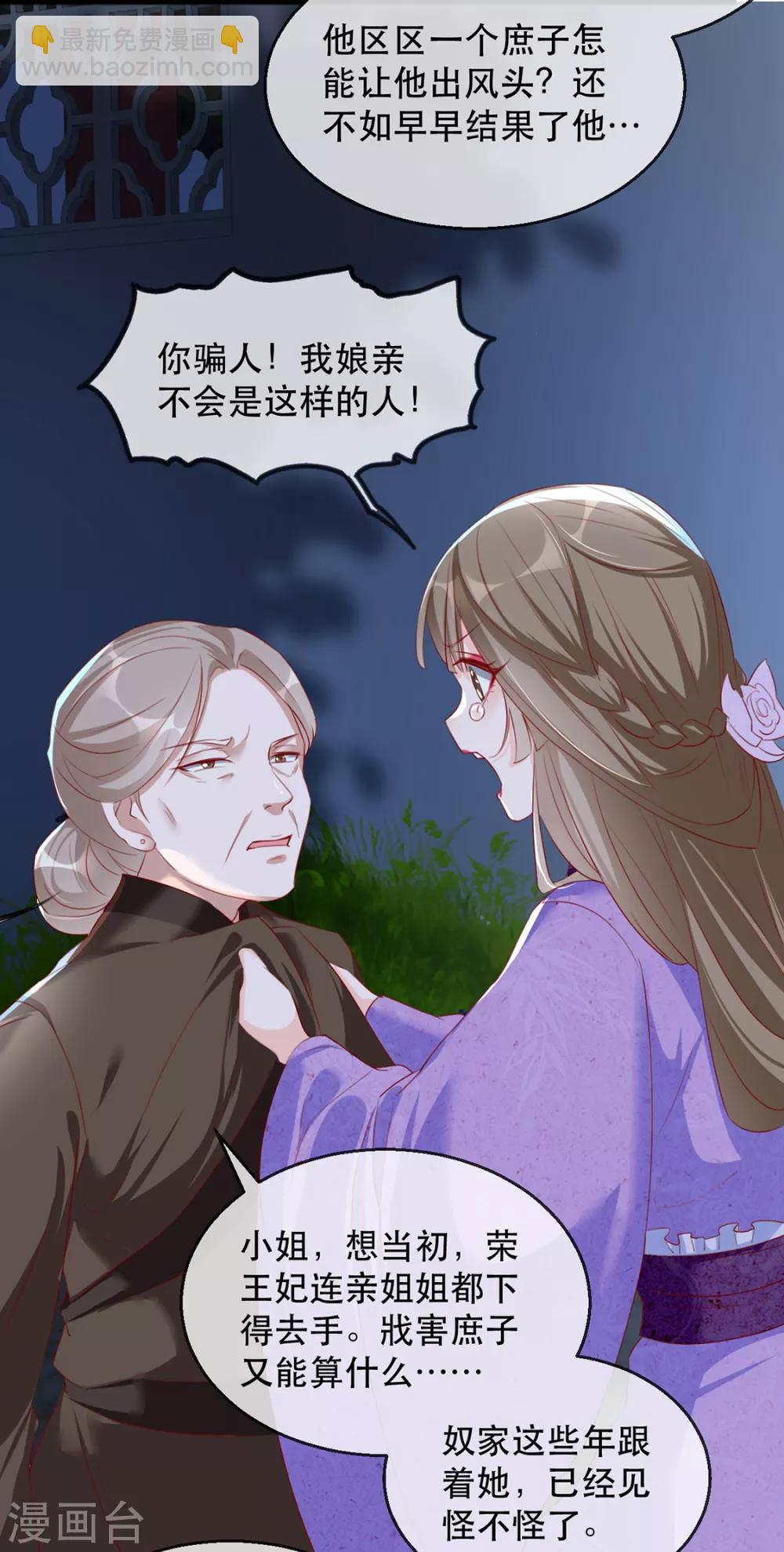 第40话 荣王妃竟然&hellip;&hellip;！(1/2)-第48话