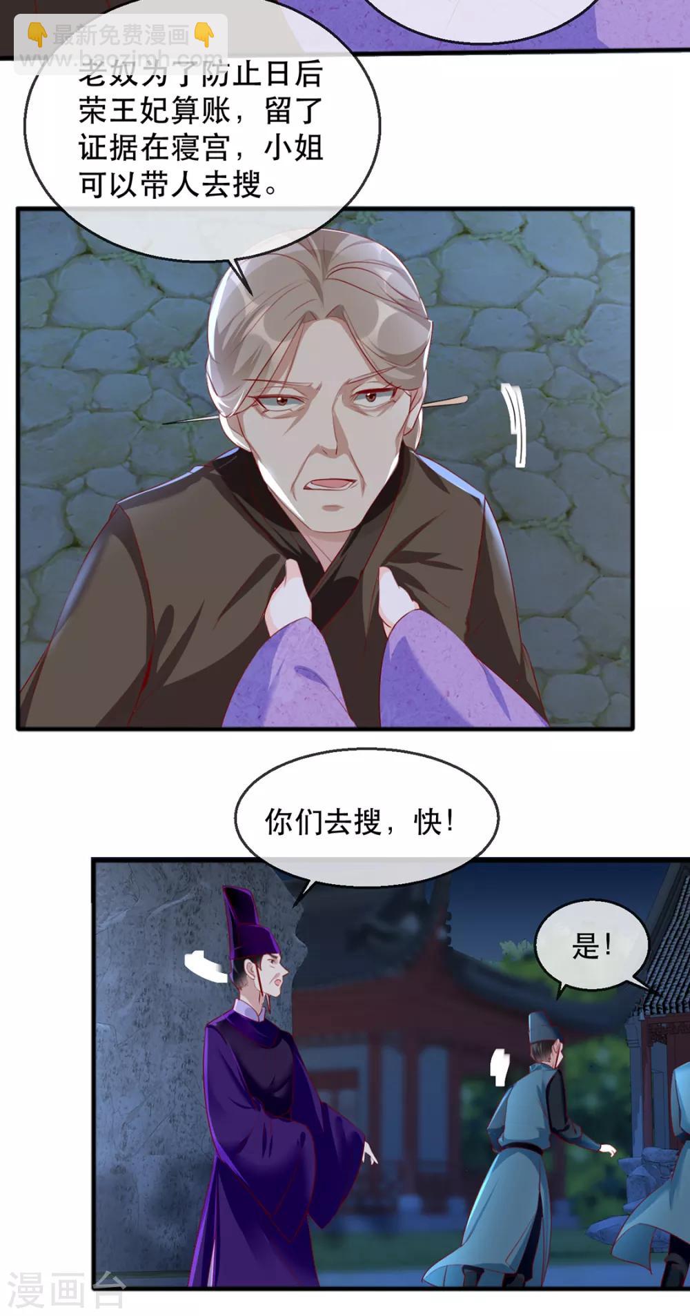 第40话 荣王妃竟然&hellip;&hellip;！(1/2)-第48话