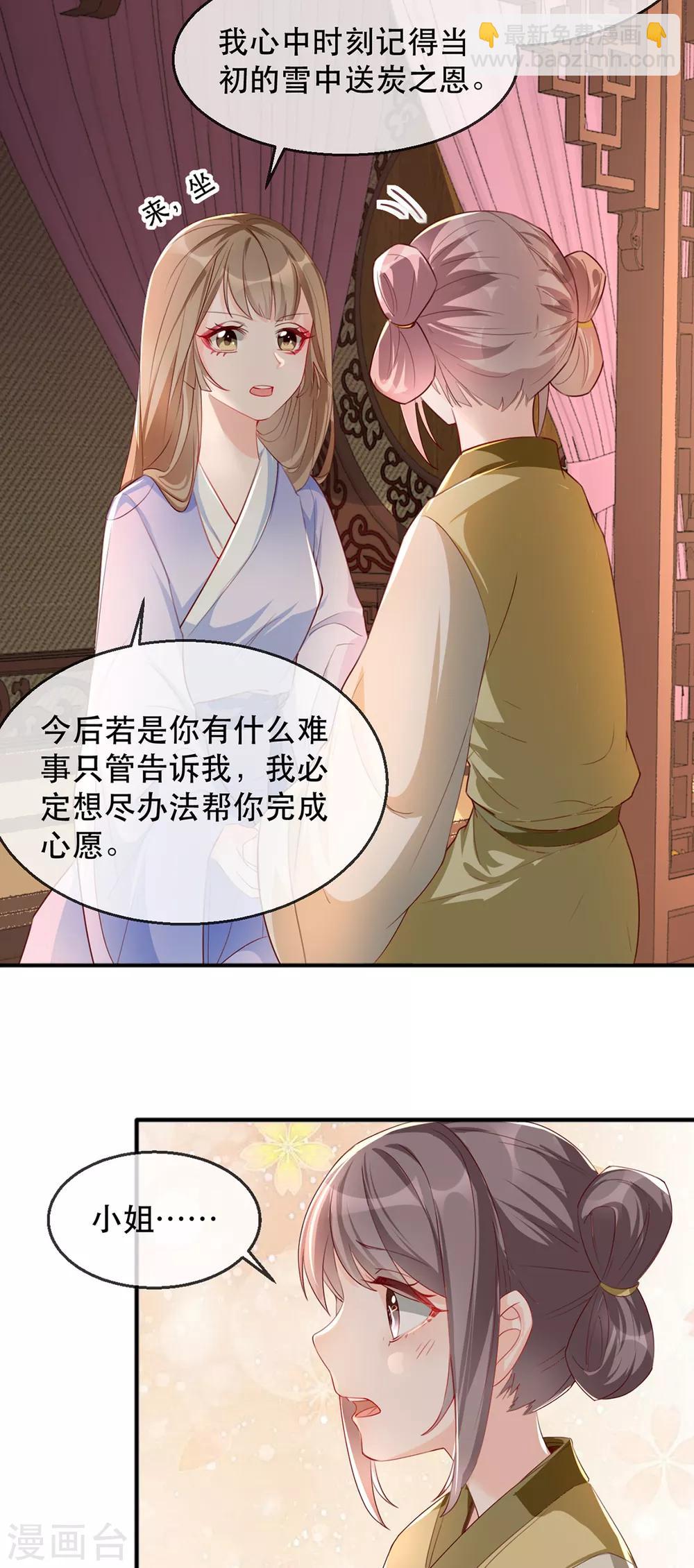 第40话 荣王妃竟然&hellip;&hellip;！(1/2)-第48话