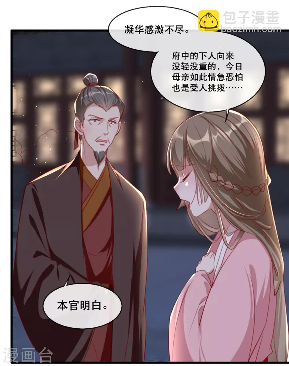 第56话 千金不换的苏桃-第64话