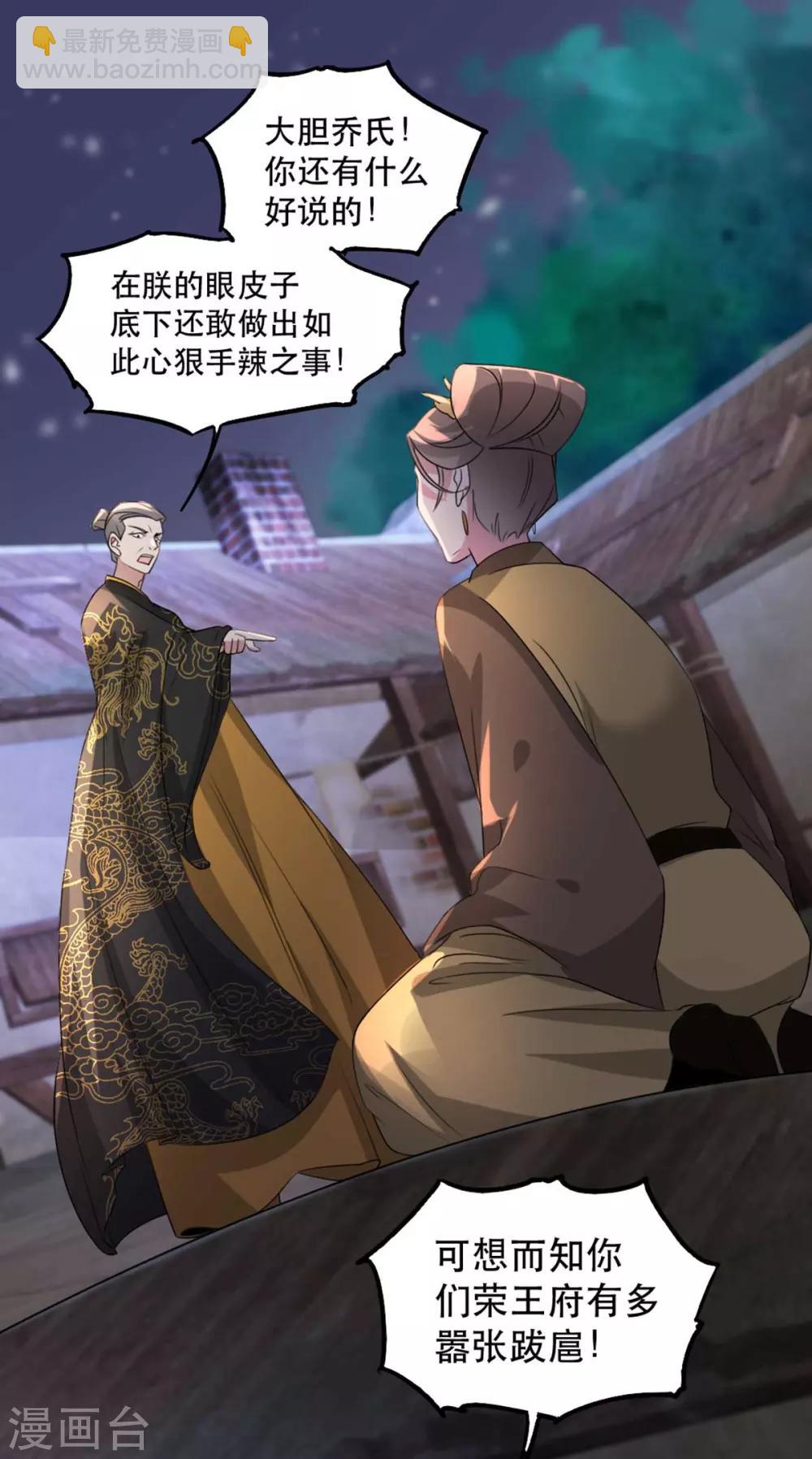 第69话 到底谁才是沐凝华-第80话