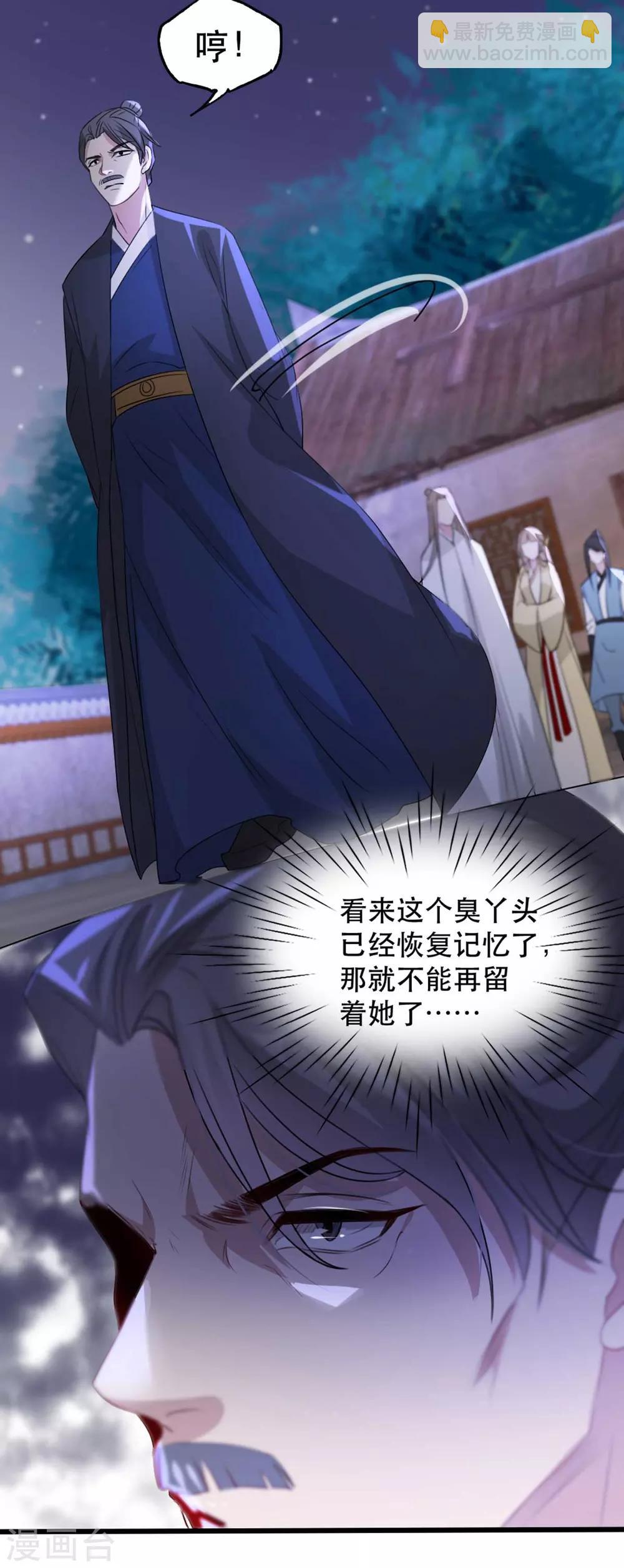 第69话 到底谁才是沐凝华-第80话