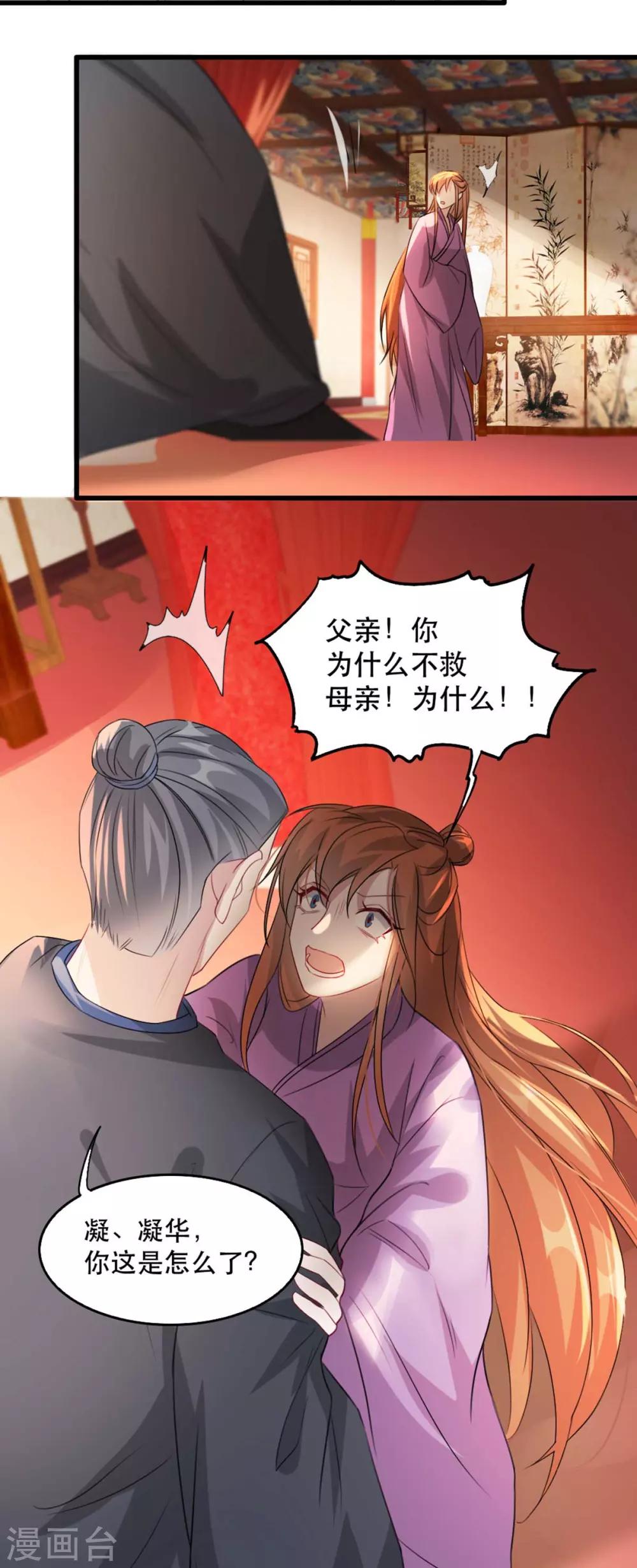 第69话 到底谁才是沐凝华-第80话