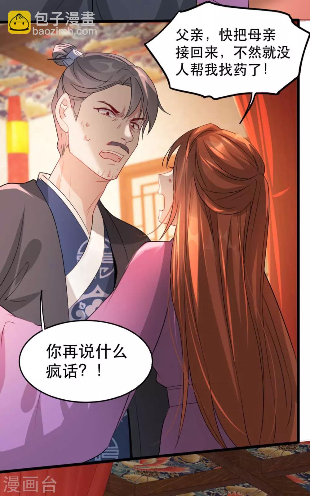 第69话 到底谁才是沐凝华-第80话