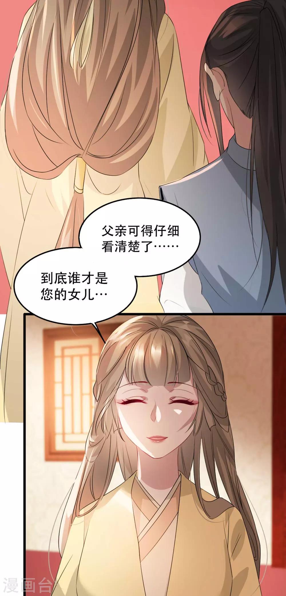 第69话 到底谁才是沐凝华-第80话