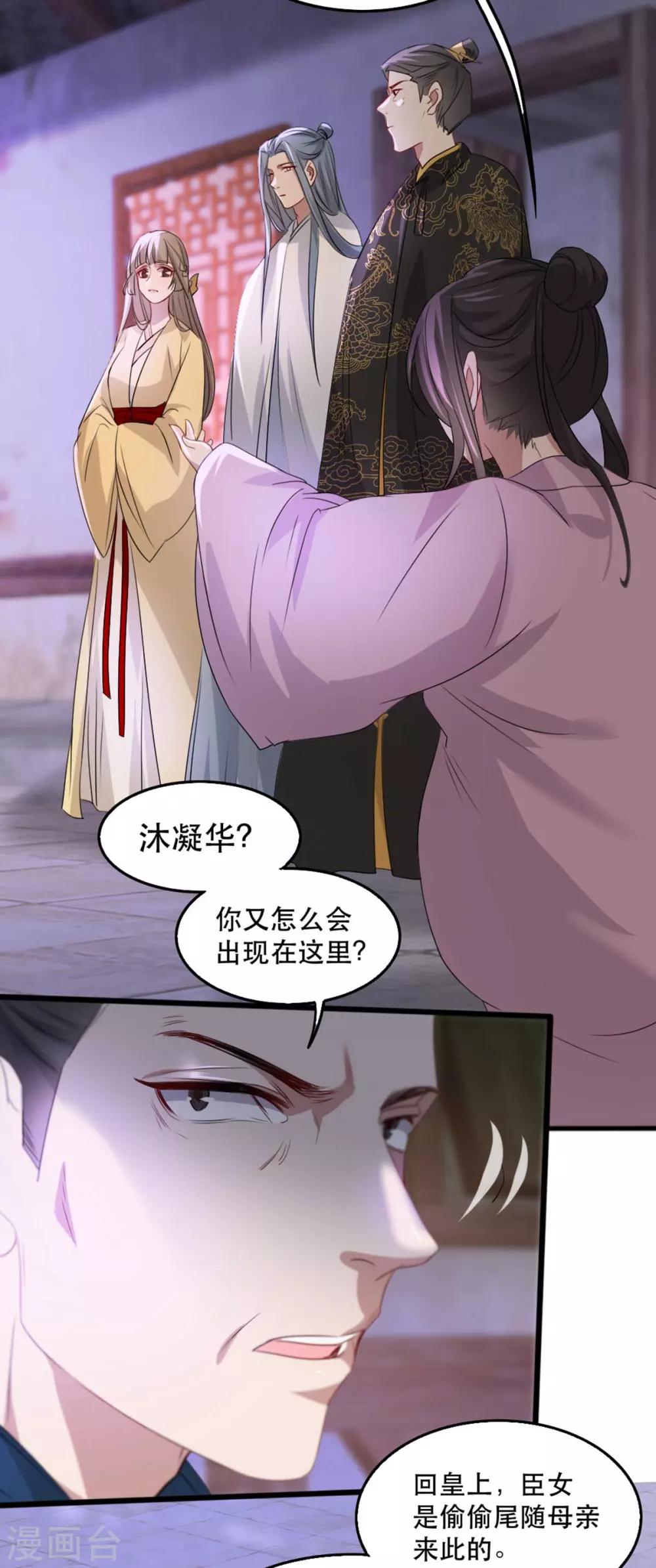 第69话 到底谁才是沐凝华-第80话