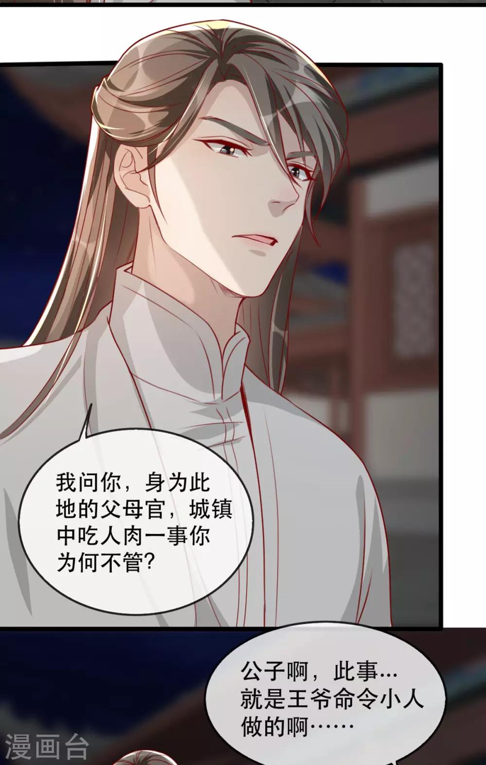 第79话 把姐姐还我！-第90话