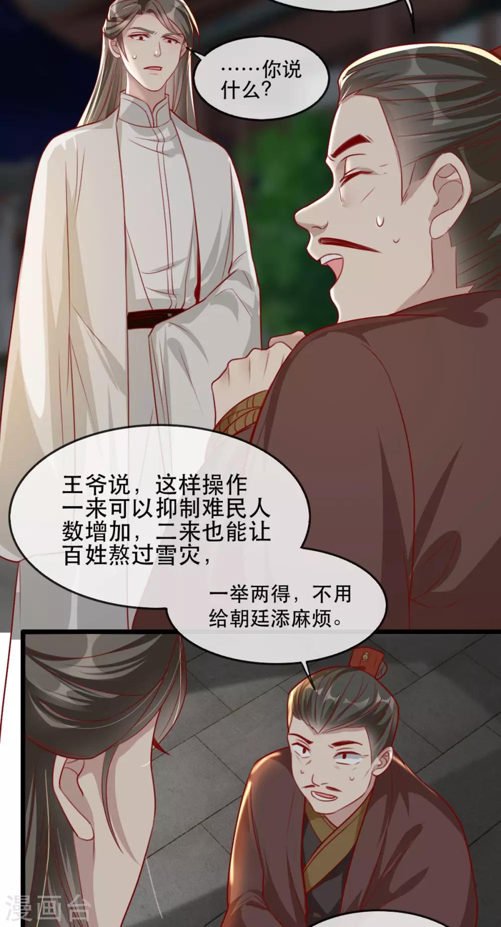 第79话 把姐姐还我！-第90话