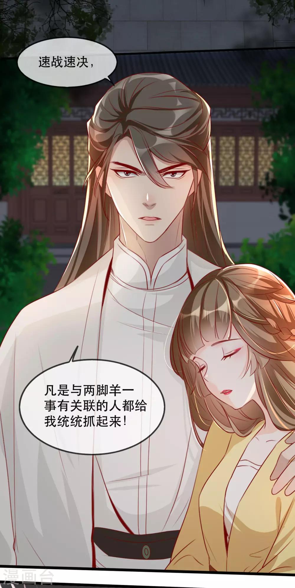 第79话 把姐姐还我！-第90话