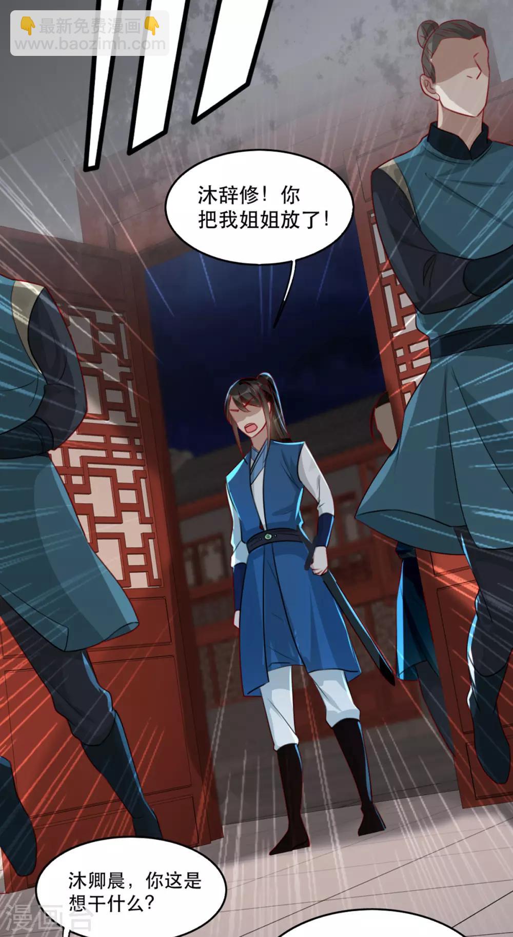 第79话 把姐姐还我！-第90话