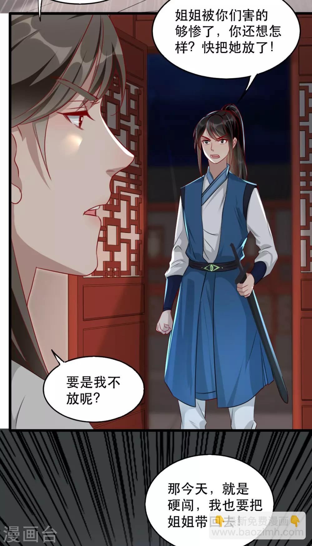 第79话 把姐姐还我！-第90话