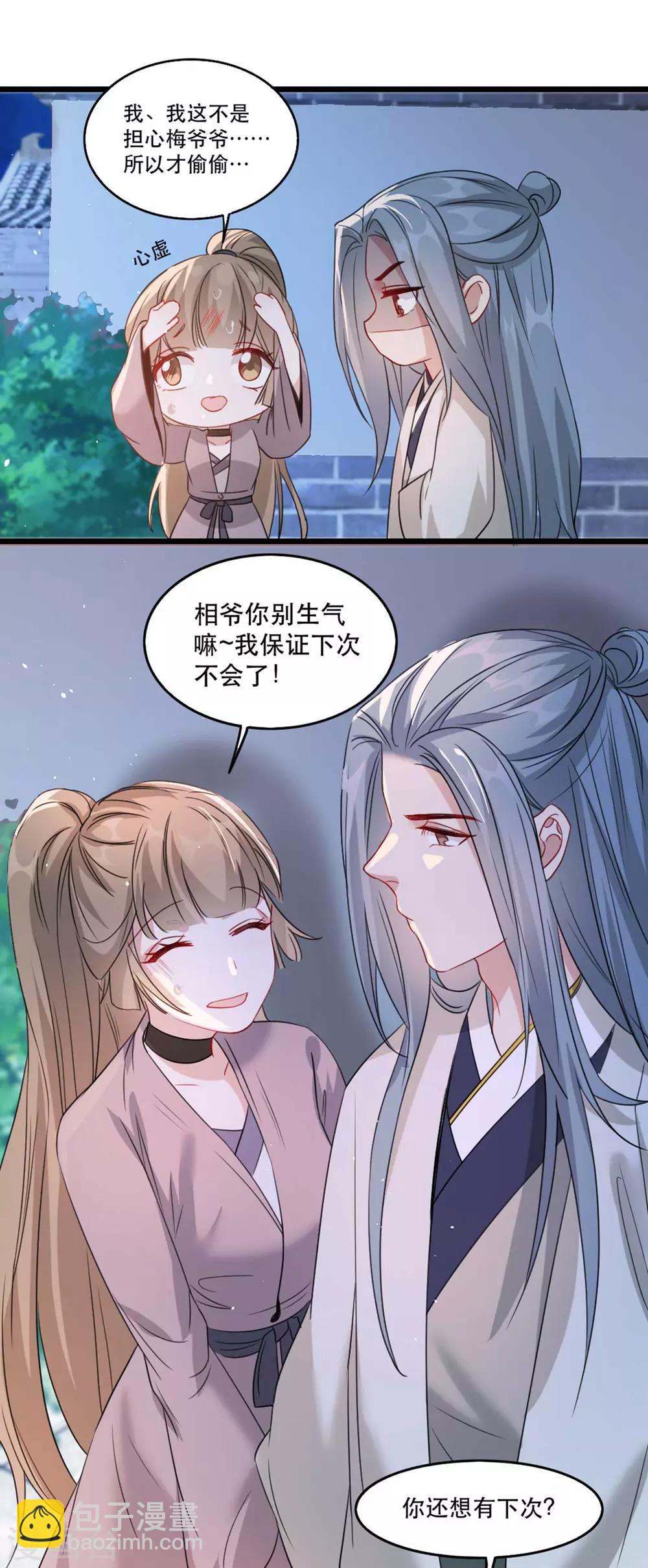 第87话 大型抓包现场-第98话