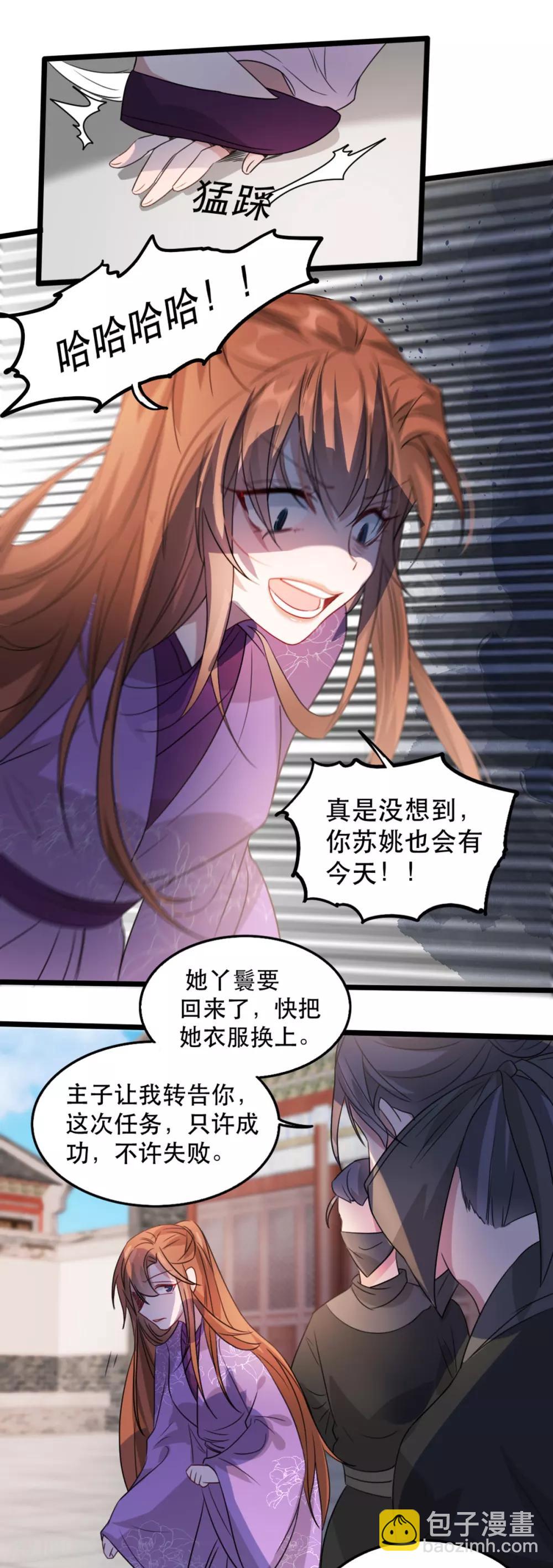 第91话 沐凝华再次出击-第102话