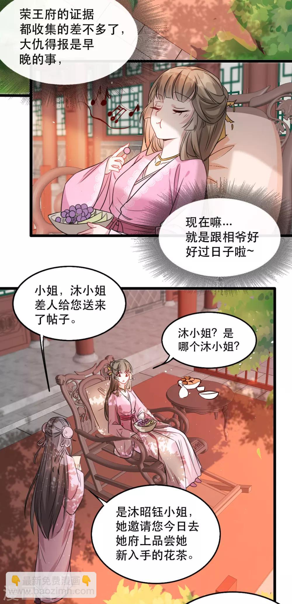 第91话 沐凝华再次出击-第102话