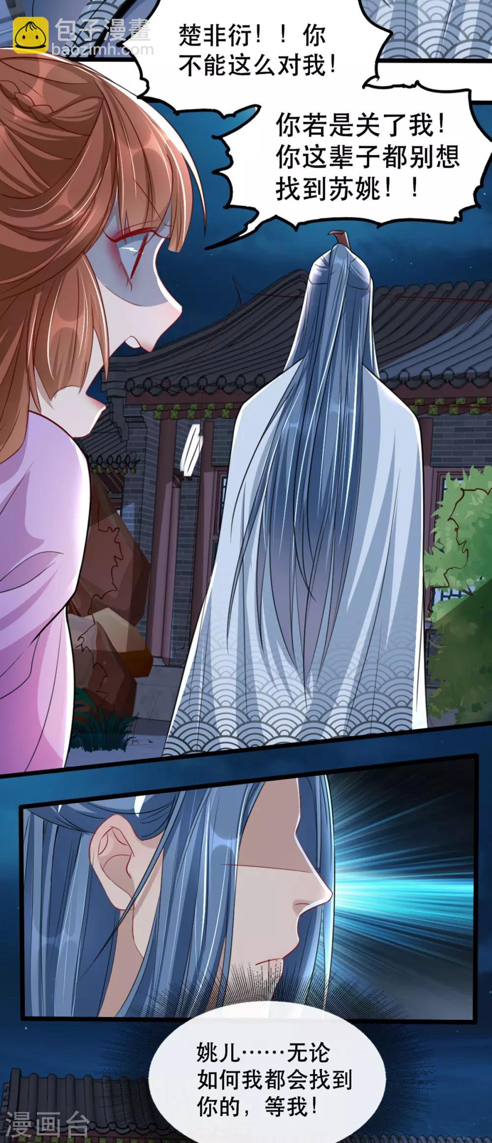 第93话 你不是她-第104话