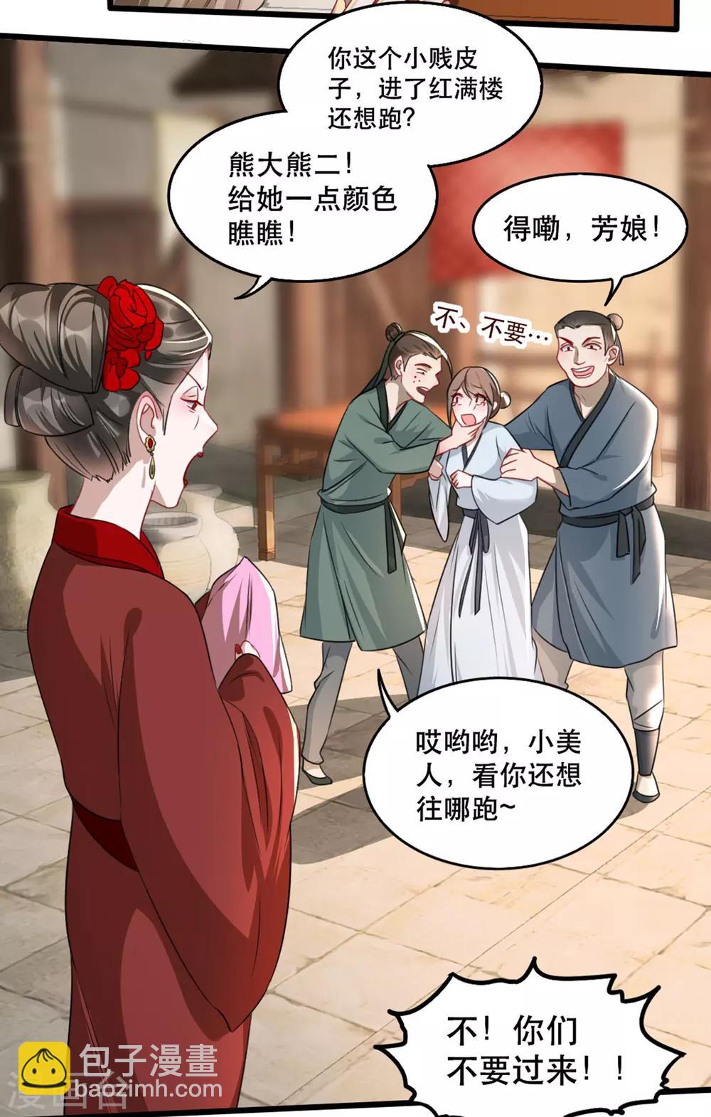 第93话 你不是她-第104话